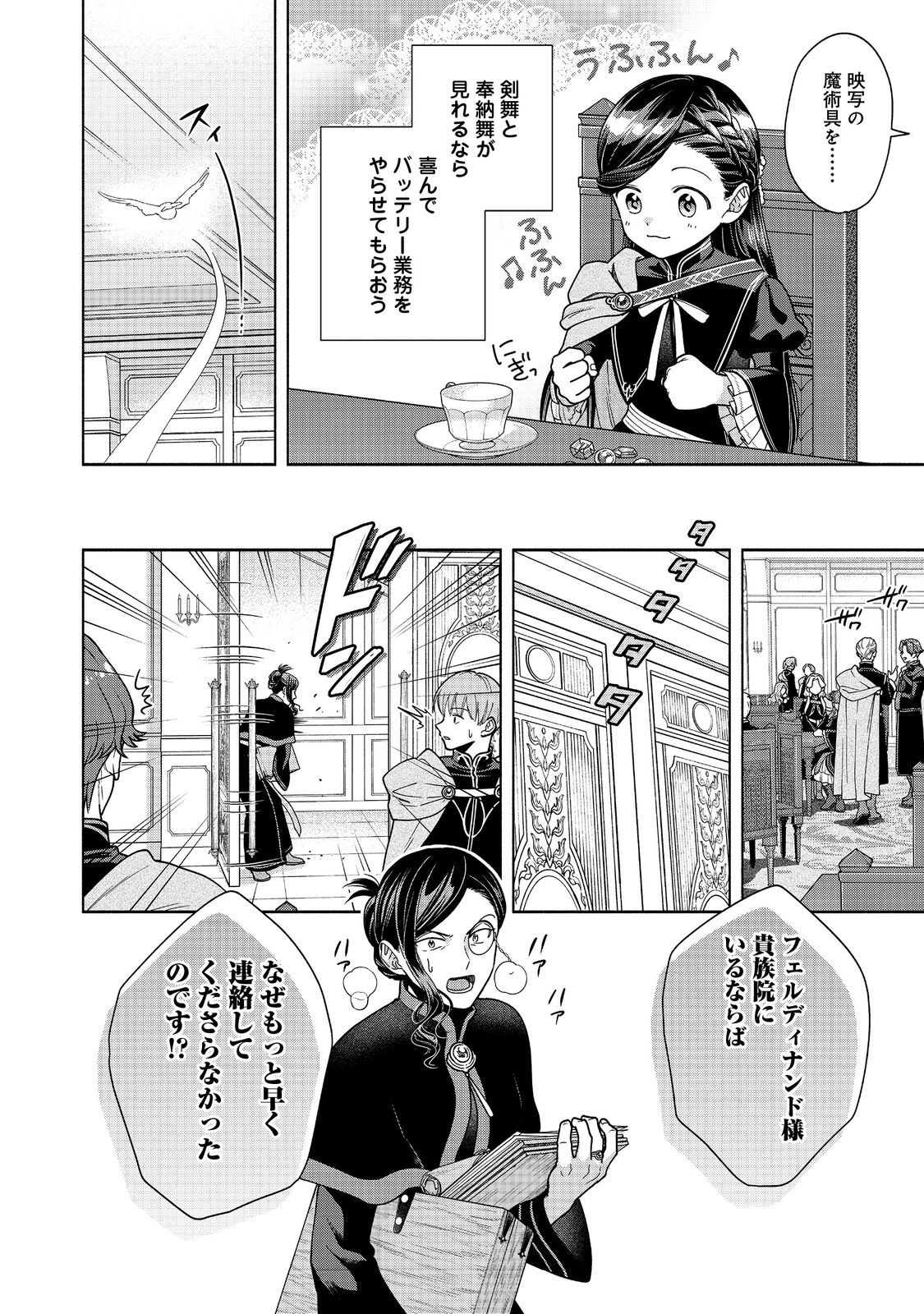 Honzuki no Gekokujou Part 4 Chapter 57 4ページ