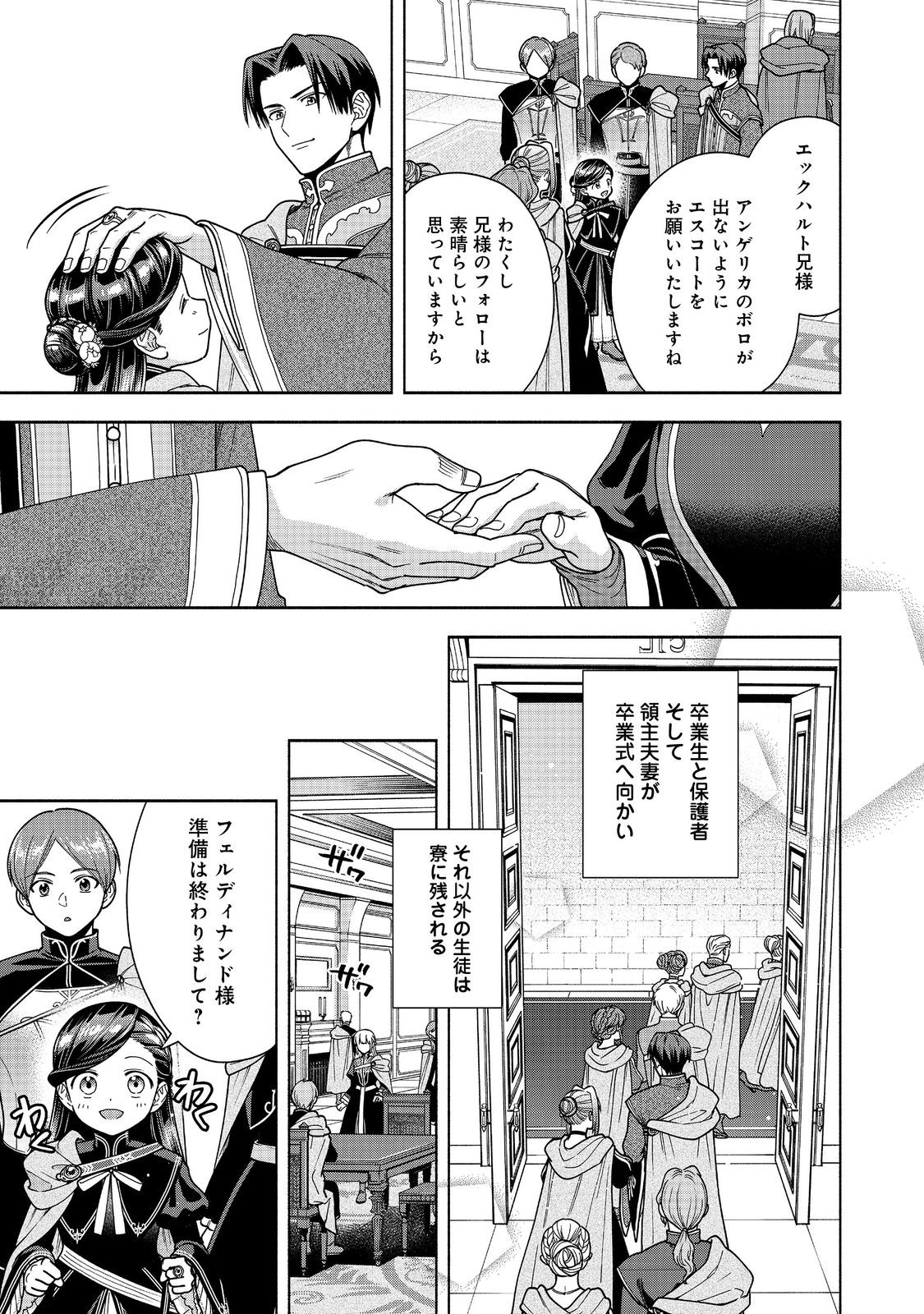 Honzuki no Gekokujou Part 4 Chapter 57 31ページ