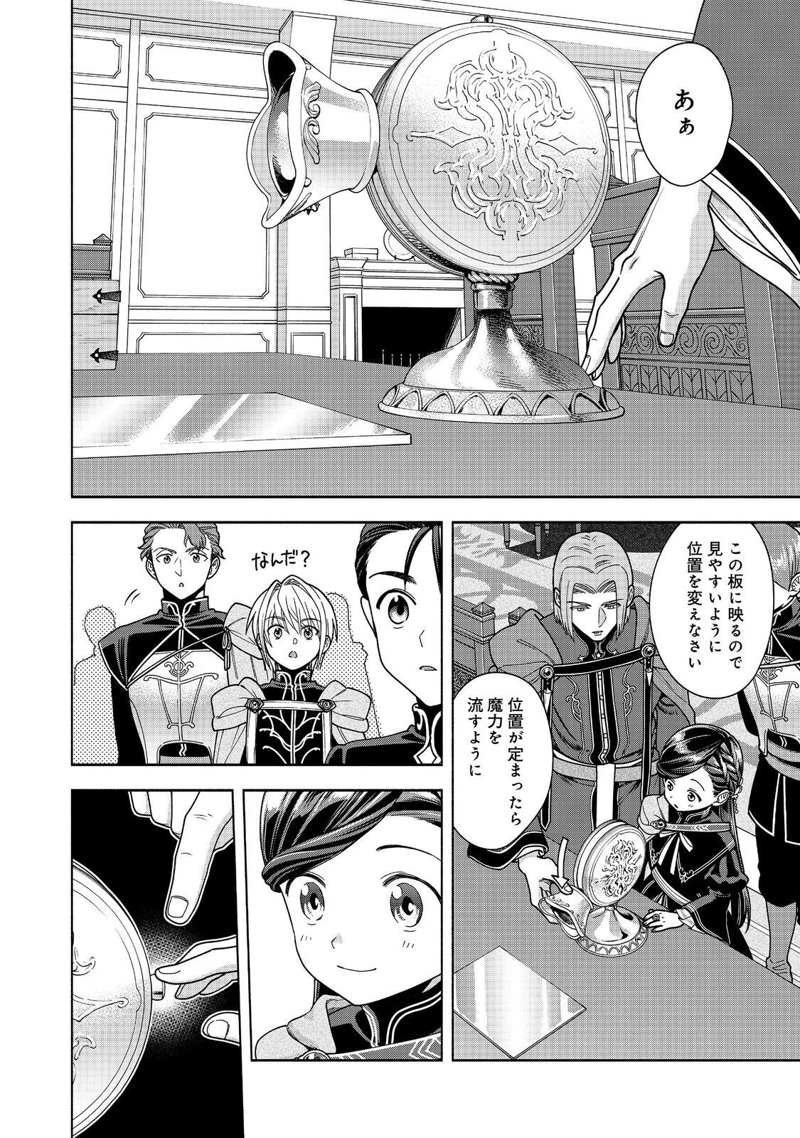 Honzuki no Gekokujou Part 4 Chapter 57 32ページ