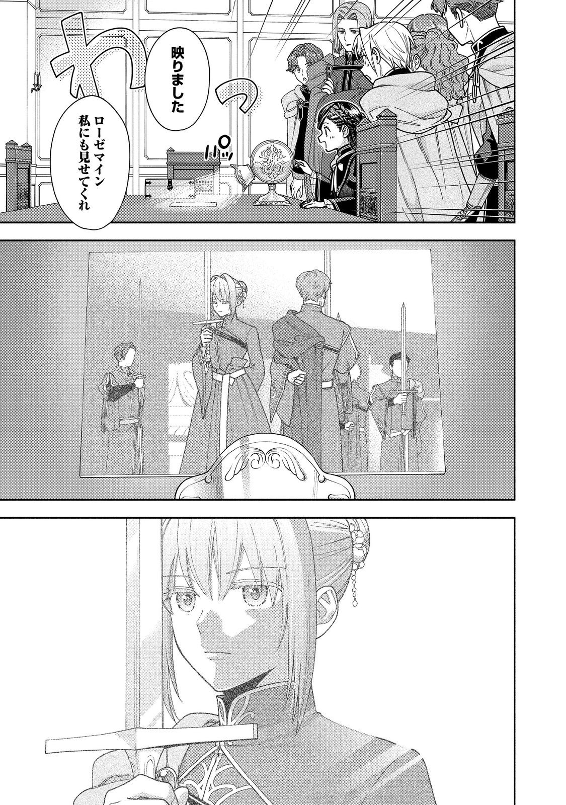 Honzuki no Gekokujou Part 4 Chapter 57 33ページ