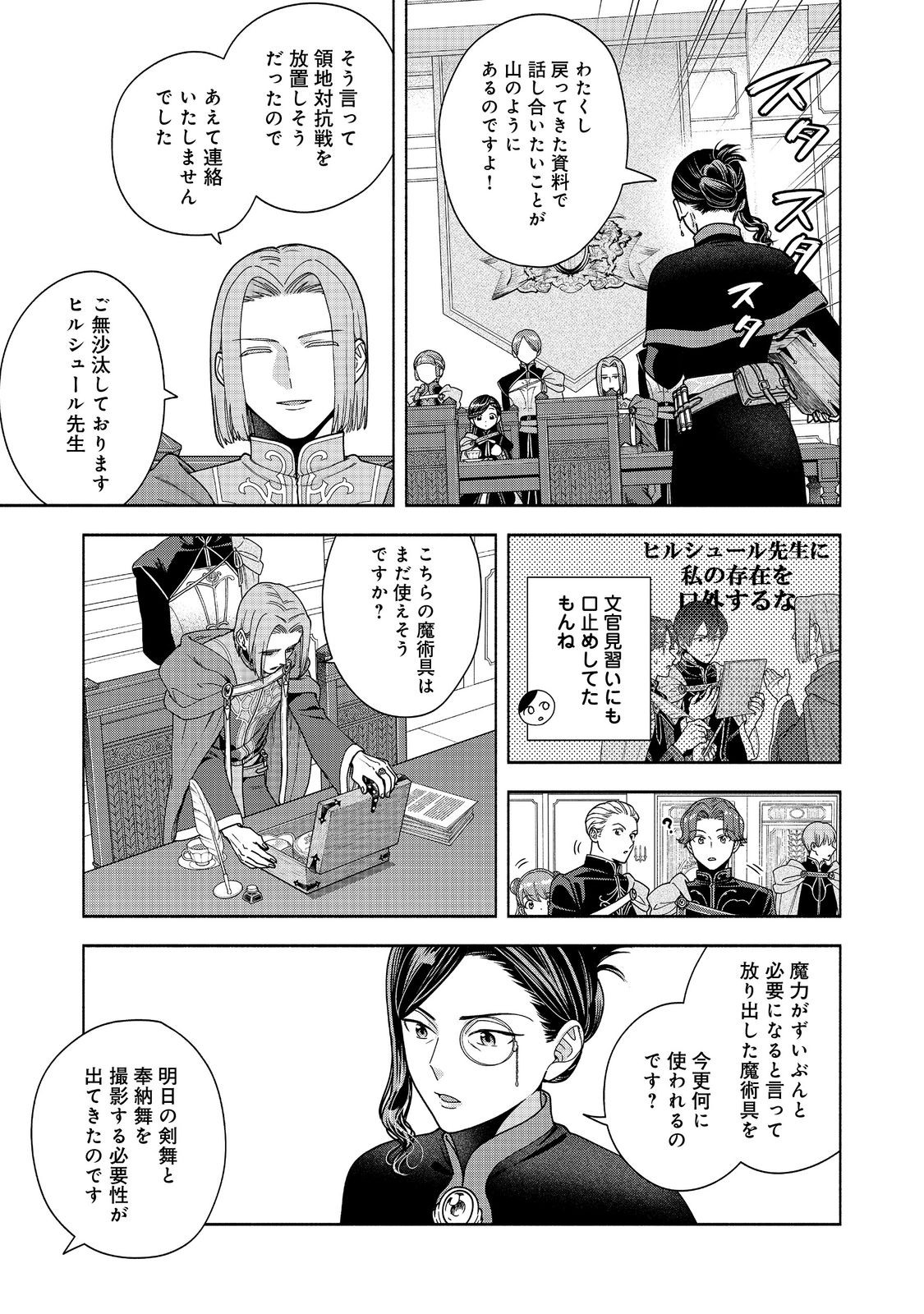 Honzuki no Gekokujou Part 4 Chapter 57 5ページ