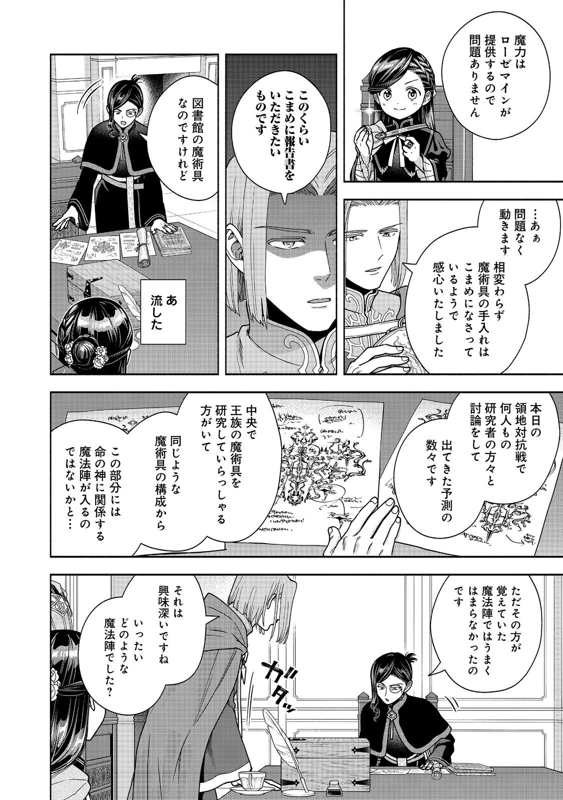 Honzuki no Gekokujou Part 4 Chapter 57 6ページ