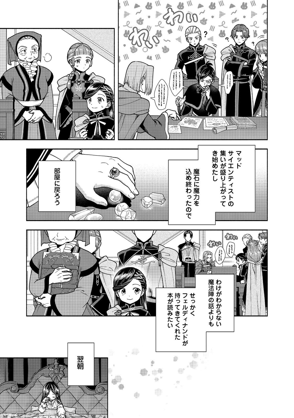 Honzuki no Gekokujou Part 4 Chapter 57 7ページ