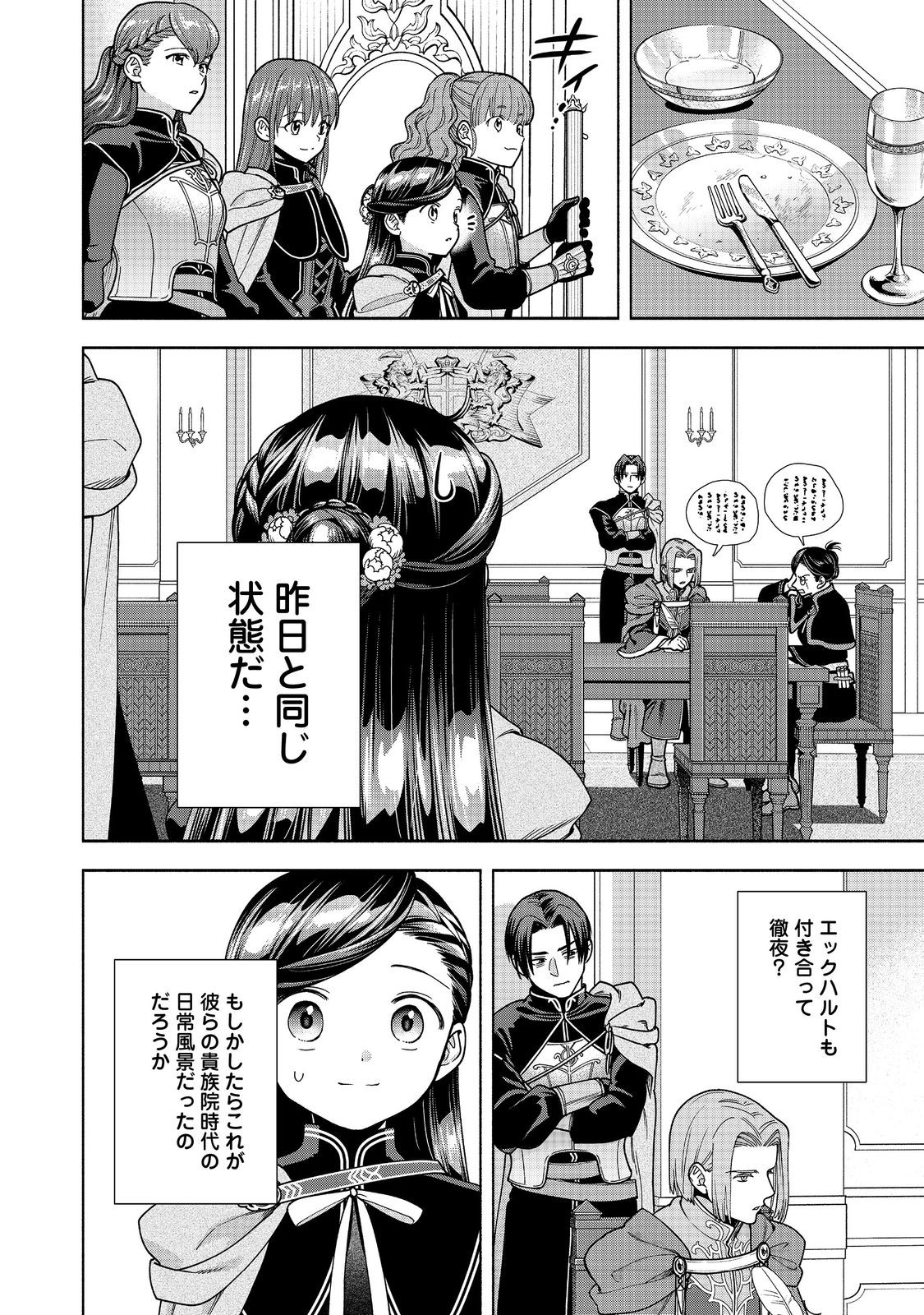 Honzuki no Gekokujou Part 4 Chapter 57 8ページ
