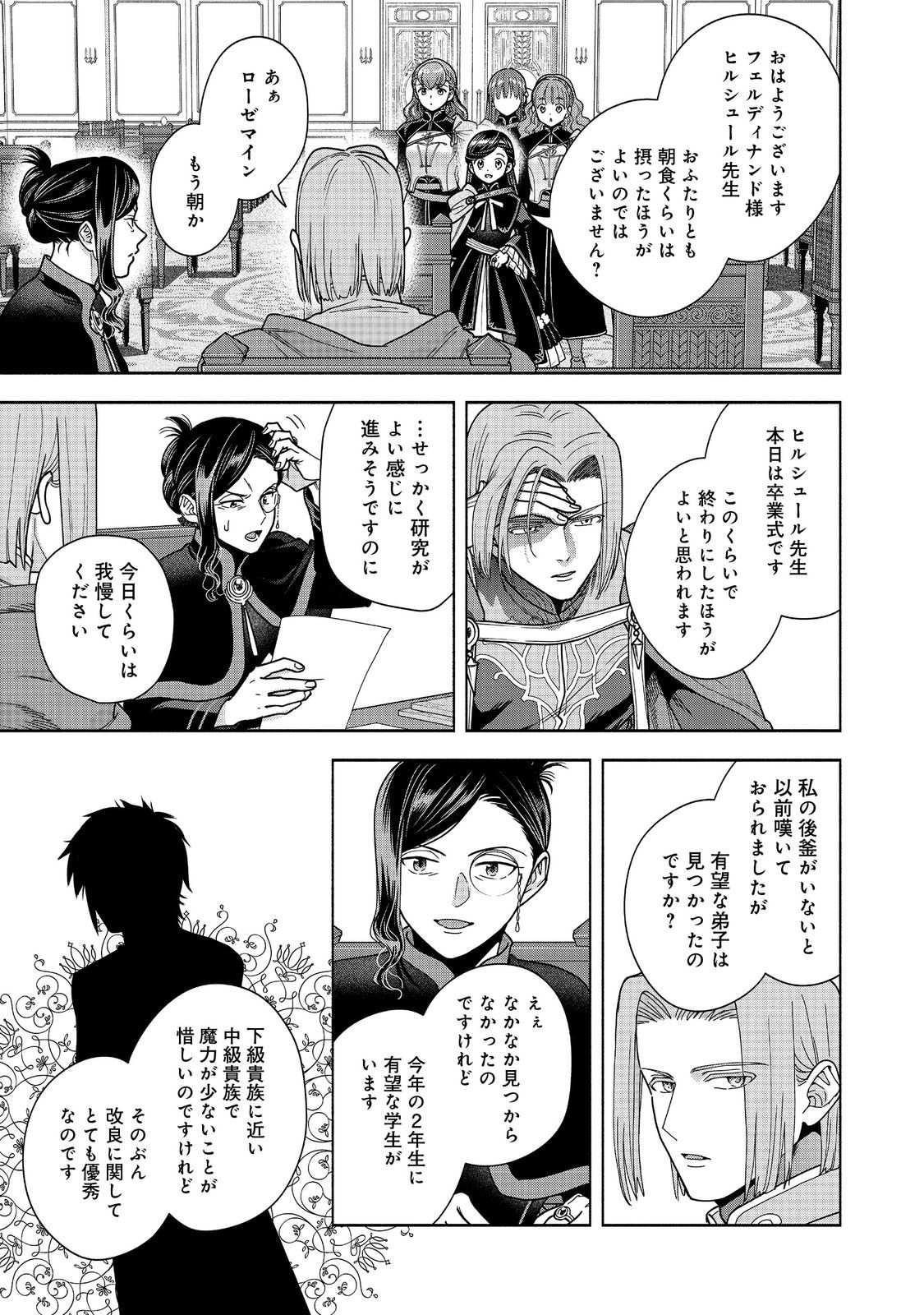 Honzuki no Gekokujou Part 4 Chapter 57 9ページ