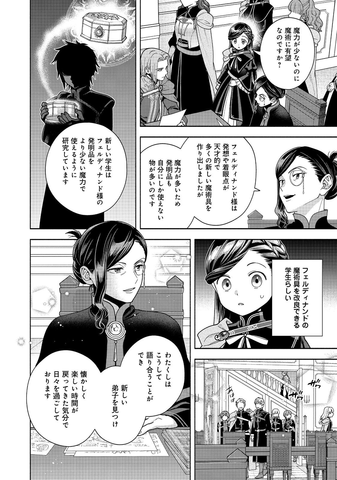 Honzuki no Gekokujou Part 4 Chapter 57 10ページ