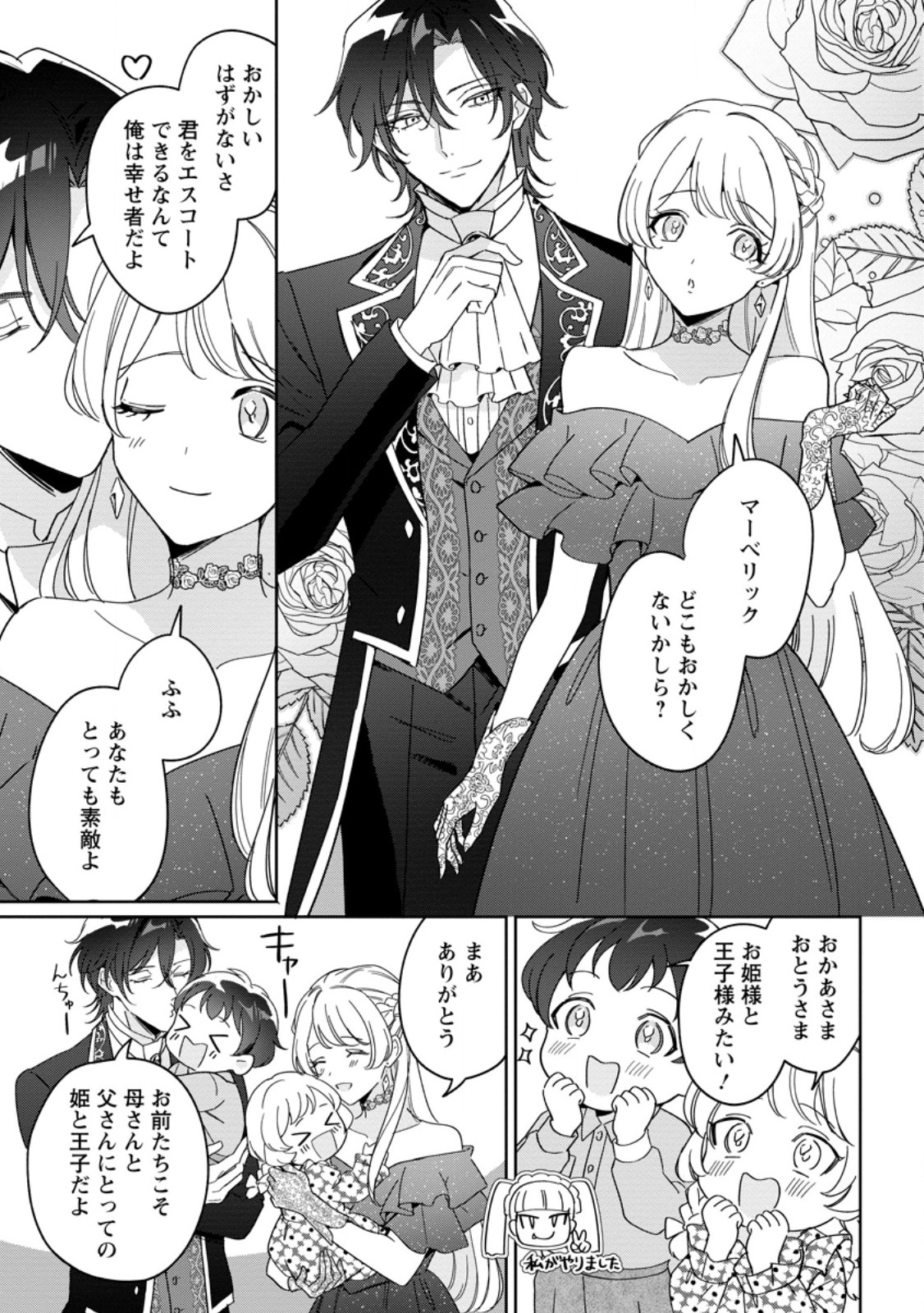 Imouto ni Konyakusha wo Ubawareta Ochikobore Reijou wa, Tensai Majutsushi ni Dekiaisareru Chapter 41.2 1ページ