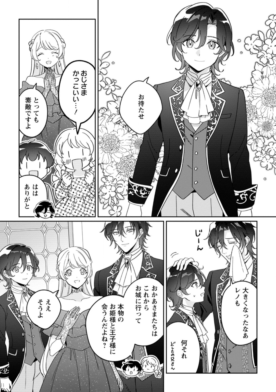 Imouto ni Konyakusha wo Ubawareta Ochikobore Reijou wa, Tensai Majutsushi ni Dekiaisareru Chapter 41.2 2ページ