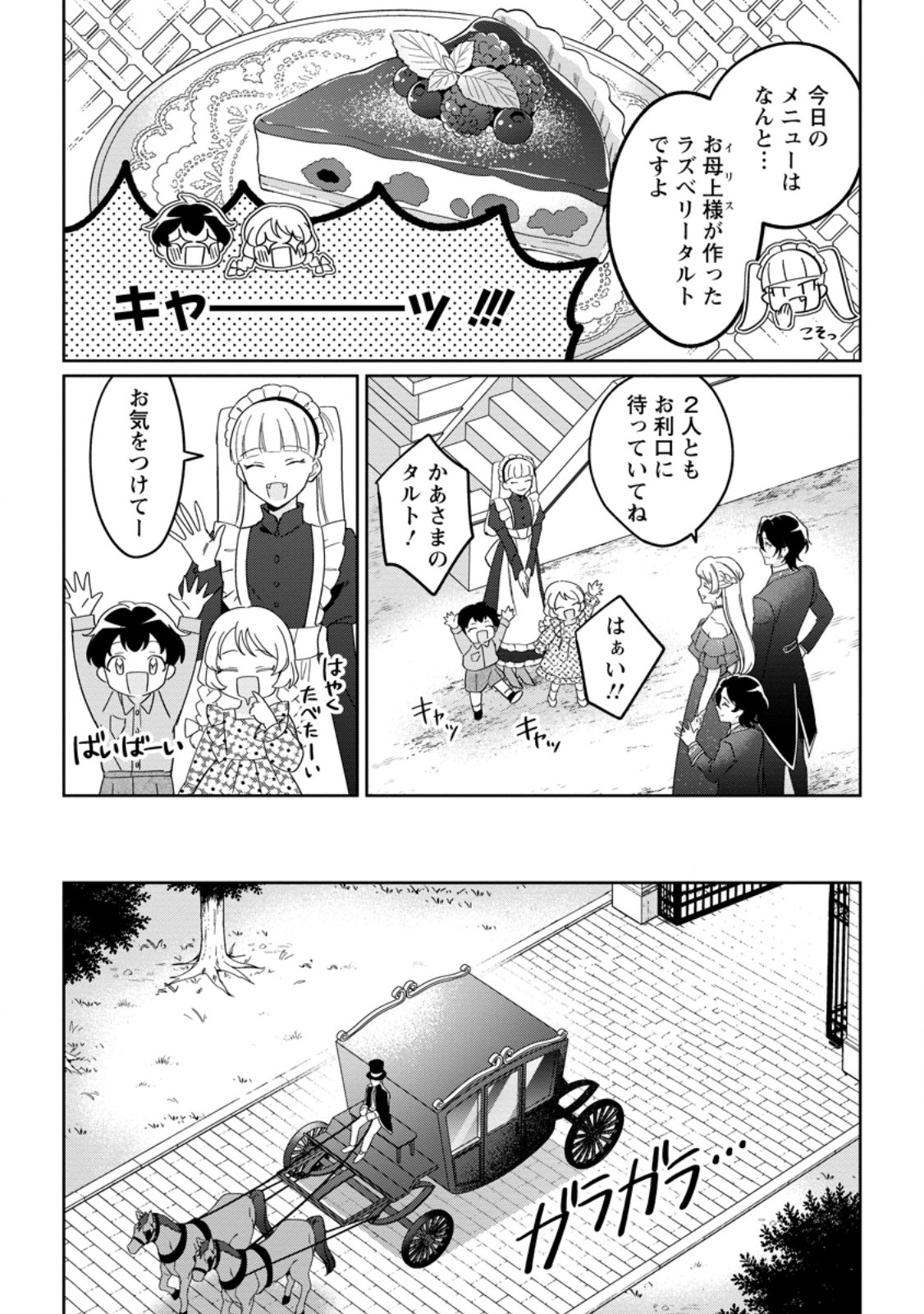Imouto ni Konyakusha wo Ubawareta Ochikobore Reijou wa, Tensai Majutsushi ni Dekiaisareru Chapter 41.2 4ページ