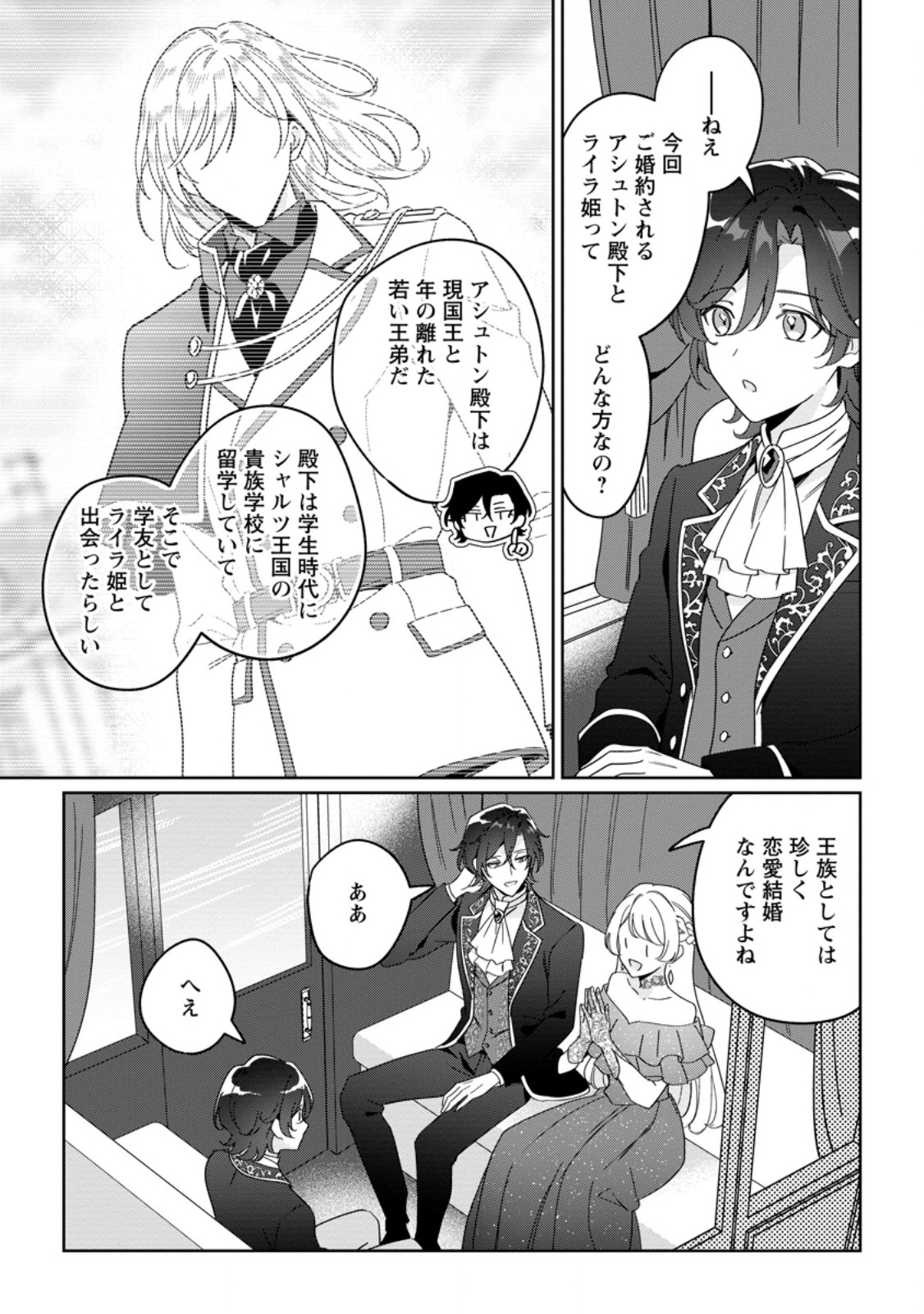 Imouto ni Konyakusha wo Ubawareta Ochikobore Reijou wa, Tensai Majutsushi ni Dekiaisareru Chapter 41.2 5ページ
