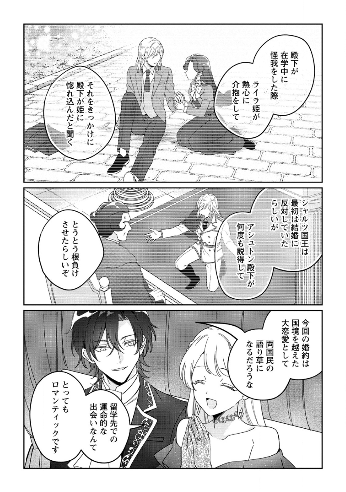 Imouto ni Konyakusha wo Ubawareta Ochikobore Reijou wa, Tensai Majutsushi ni Dekiaisareru Chapter 41.2 6ページ