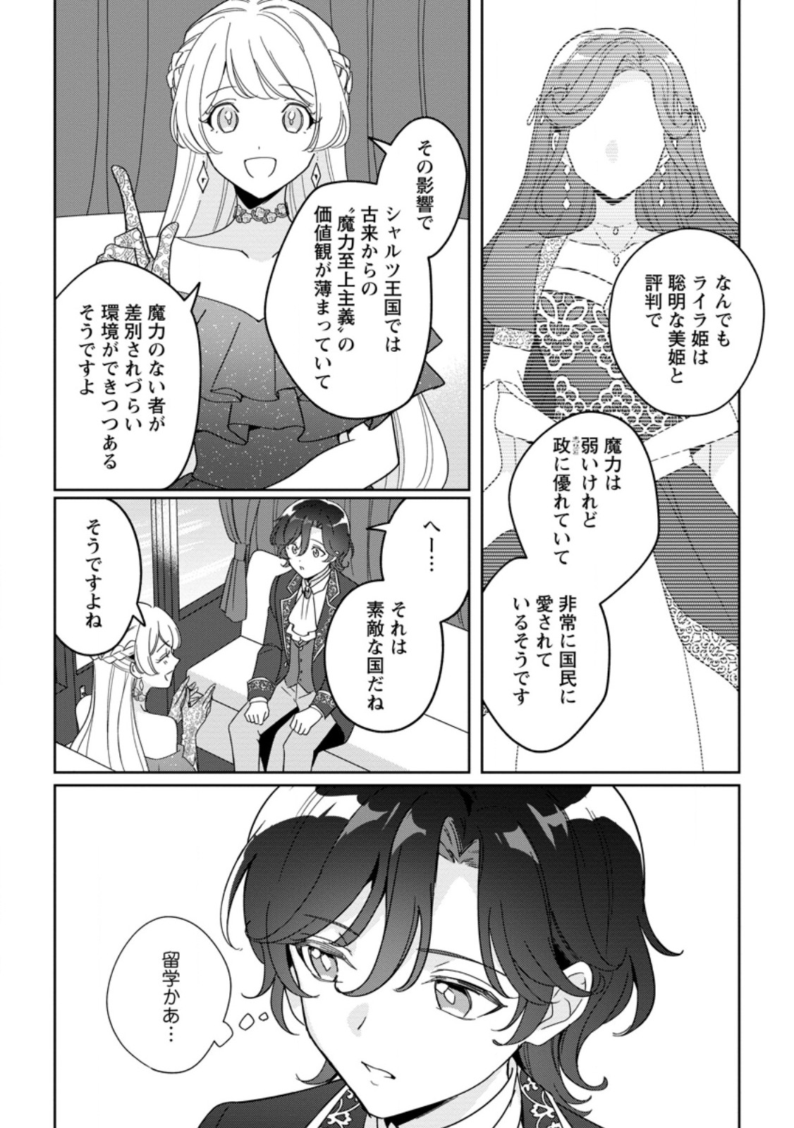 Imouto ni Konyakusha wo Ubawareta Ochikobore Reijou wa, Tensai Majutsushi ni Dekiaisareru Chapter 41.2 7ページ