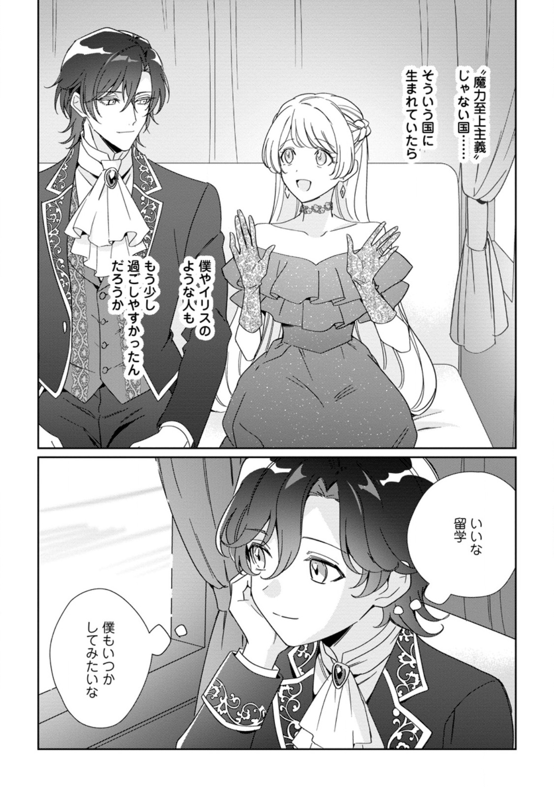 Imouto ni Konyakusha wo Ubawareta Ochikobore Reijou wa, Tensai Majutsushi ni Dekiaisareru Chapter 41.2 8ページ
