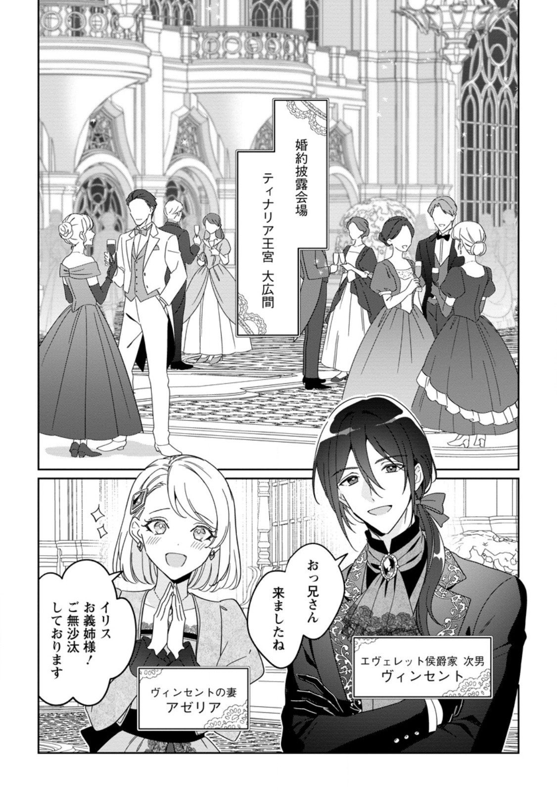 Imouto ni Konyakusha wo Ubawareta Ochikobore Reijou wa, Tensai Majutsushi ni Dekiaisareru Chapter 41.2 9ページ