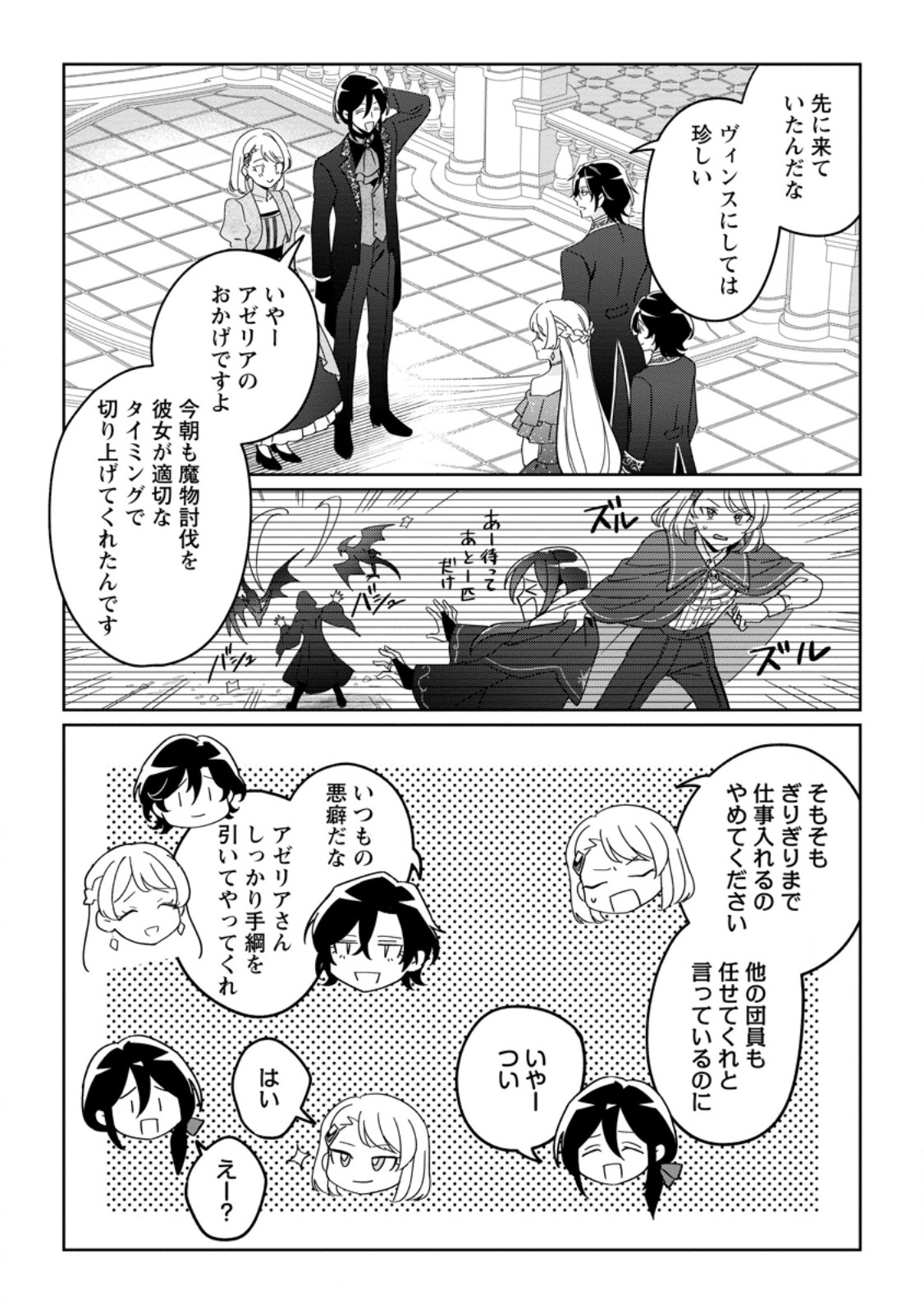 Imouto ni Konyakusha wo Ubawareta Ochikobore Reijou wa, Tensai Majutsushi ni Dekiaisareru Chapter 41.2 10ページ