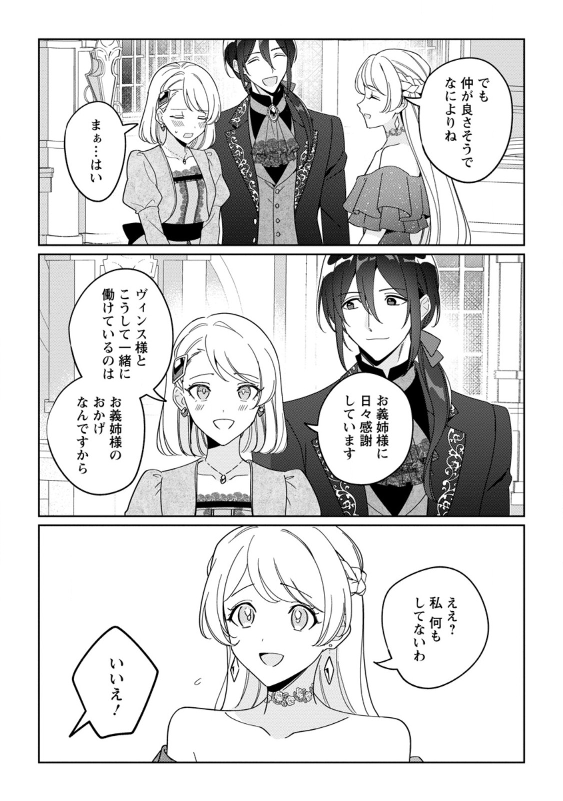 Imouto ni Konyakusha wo Ubawareta Ochikobore Reijou wa, Tensai Majutsushi ni Dekiaisareru Chapter 41.3 1ページ