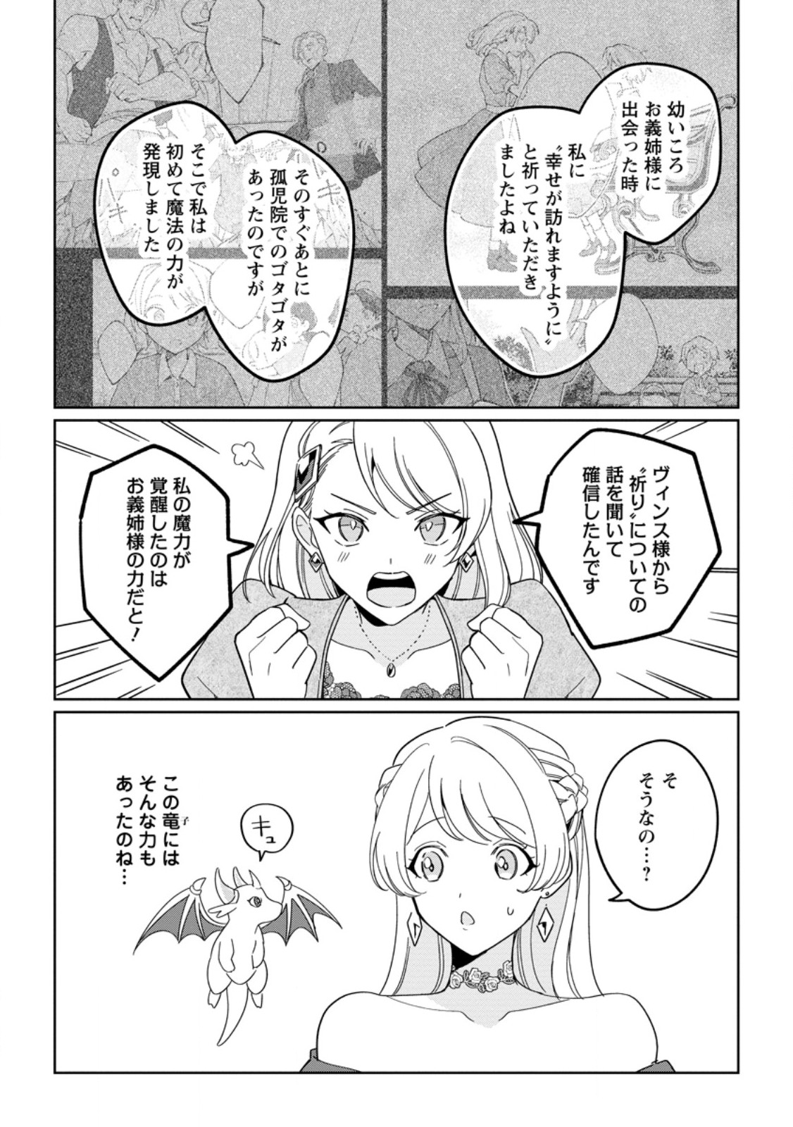 Imouto ni Konyakusha wo Ubawareta Ochikobore Reijou wa, Tensai Majutsushi ni Dekiaisareru Chapter 41.3 2ページ