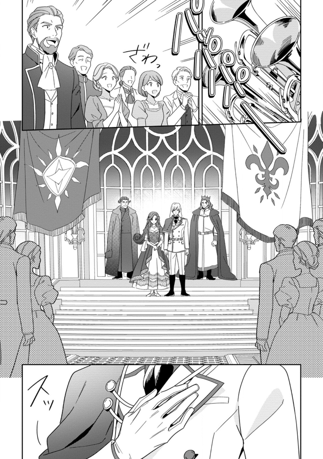Imouto ni Konyakusha wo Ubawareta Ochikobore Reijou wa, Tensai Majutsushi ni Dekiaisareru Chapter 41.3 3ページ
