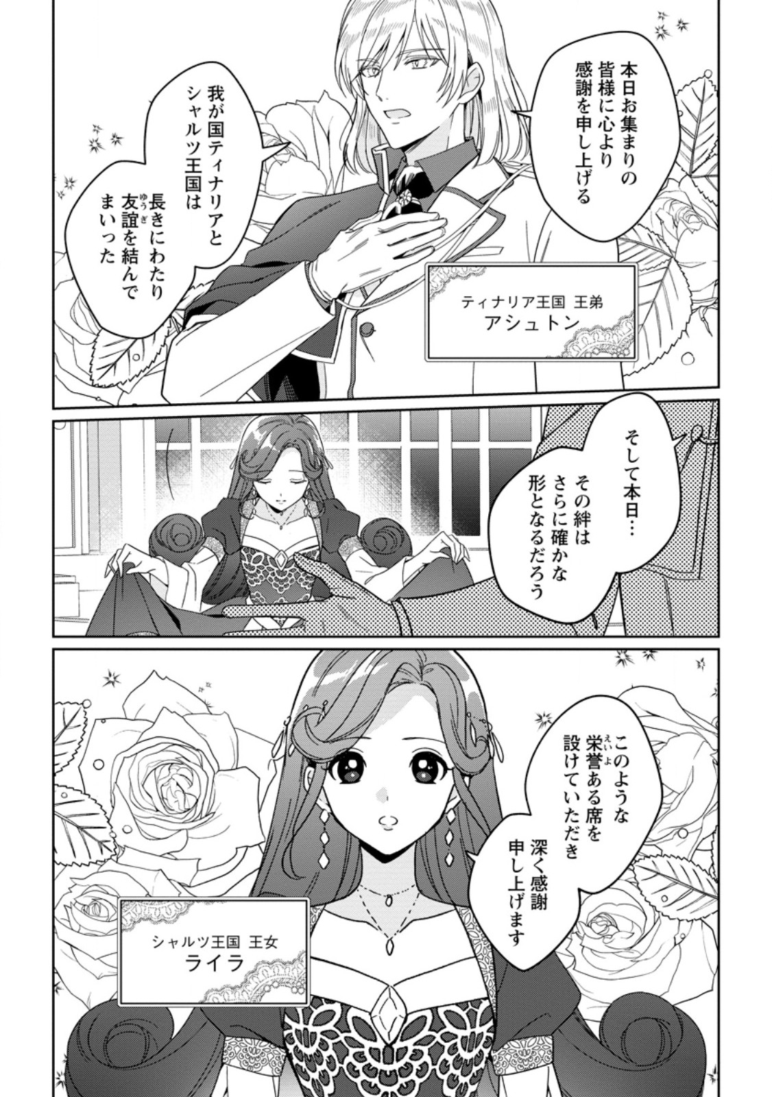 Imouto ni Konyakusha wo Ubawareta Ochikobore Reijou wa, Tensai Majutsushi ni Dekiaisareru Chapter 41.3 4ページ
