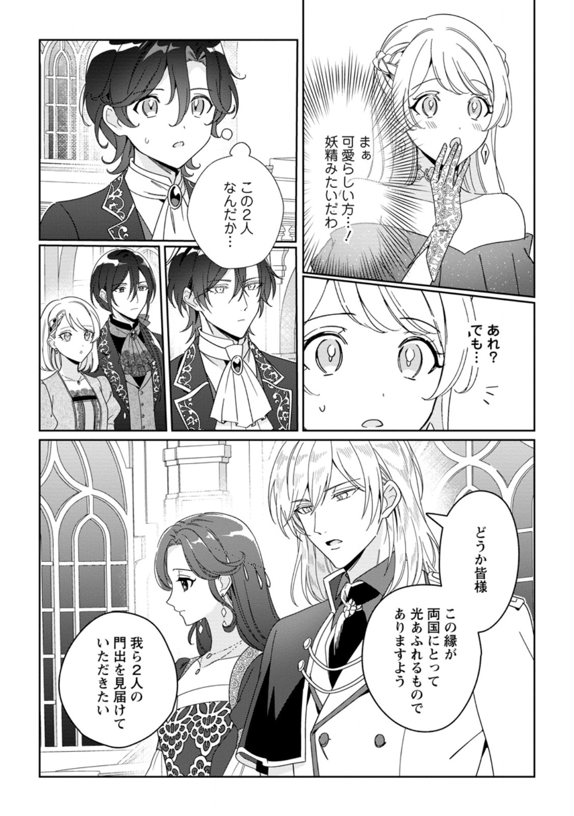 Imouto ni Konyakusha wo Ubawareta Ochikobore Reijou wa, Tensai Majutsushi ni Dekiaisareru Chapter 41.3 5ページ