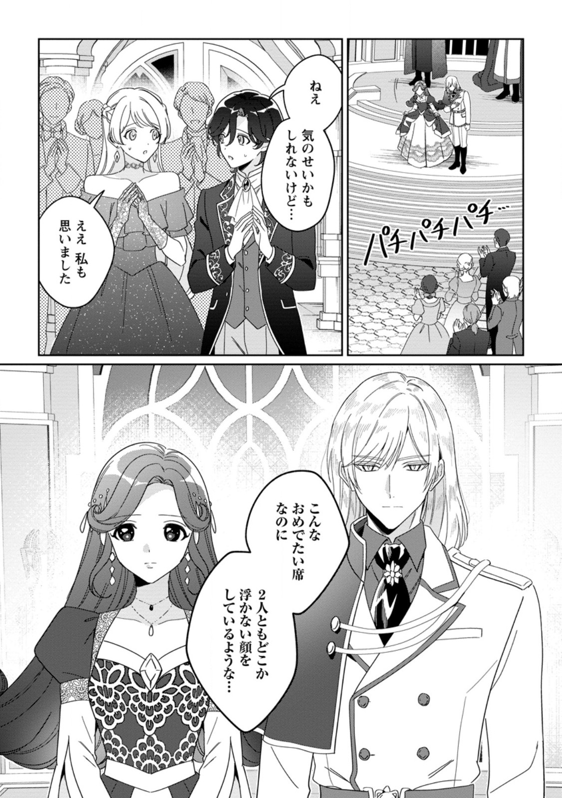 Imouto ni Konyakusha wo Ubawareta Ochikobore Reijou wa, Tensai Majutsushi ni Dekiaisareru Chapter 41.3 6ページ