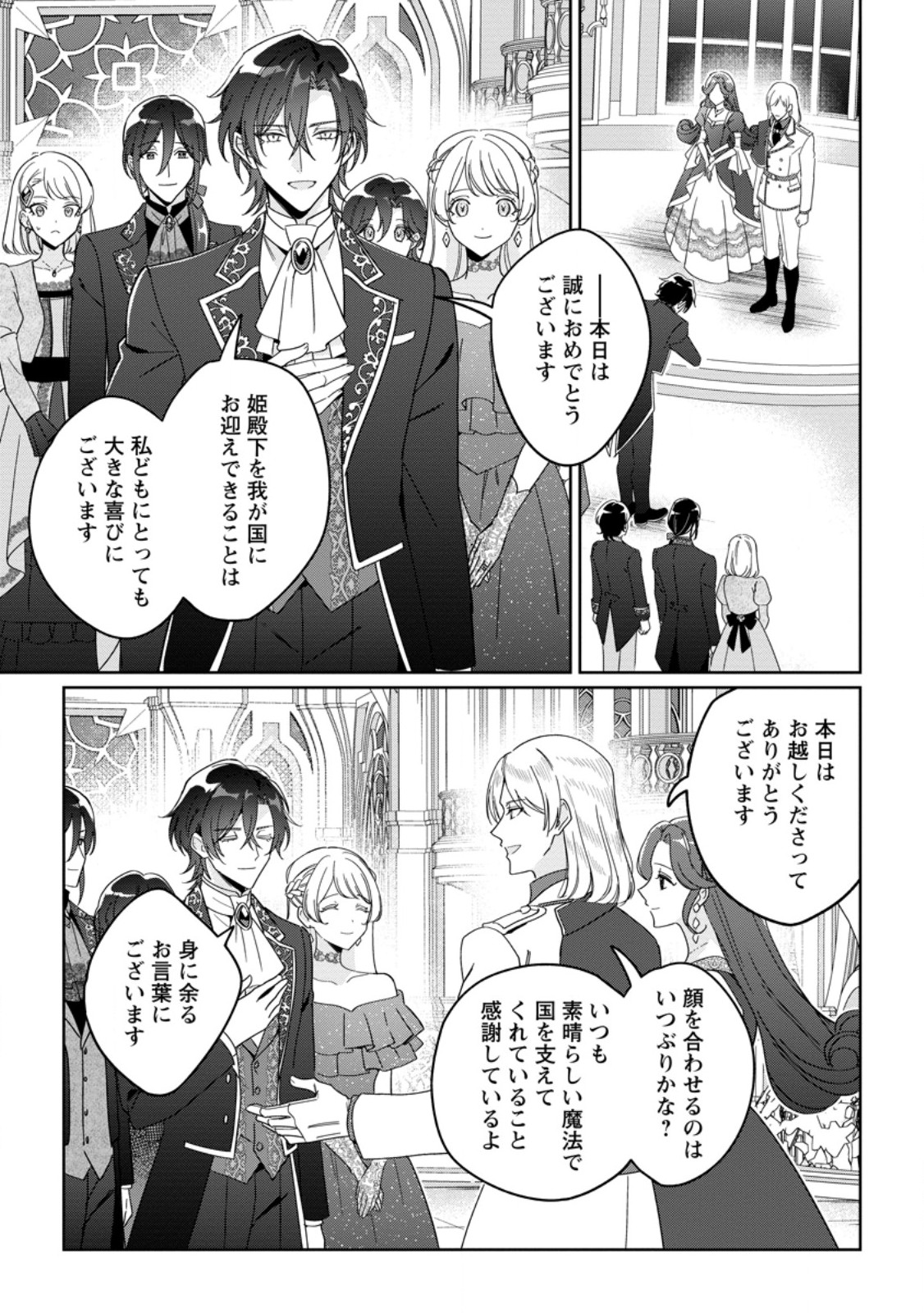 Imouto ni Konyakusha wo Ubawareta Ochikobore Reijou wa, Tensai Majutsushi ni Dekiaisareru Chapter 41.3 7ページ