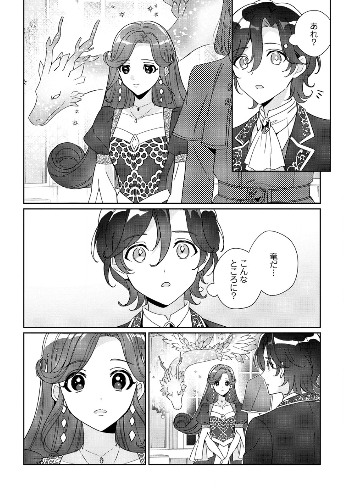 Imouto ni Konyakusha wo Ubawareta Ochikobore Reijou wa, Tensai Majutsushi ni Dekiaisareru Chapter 41.3 8ページ