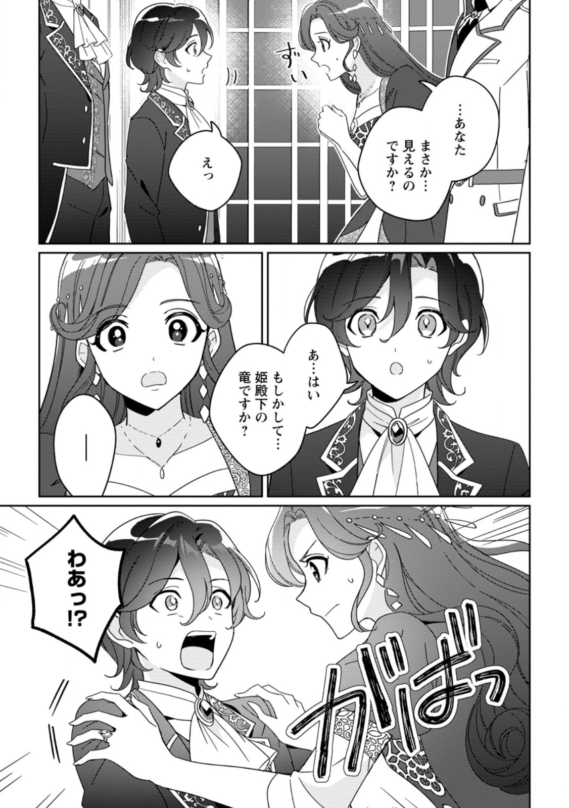 Imouto ni Konyakusha wo Ubawareta Ochikobore Reijou wa, Tensai Majutsushi ni Dekiaisareru Chapter 41.3 9ページ