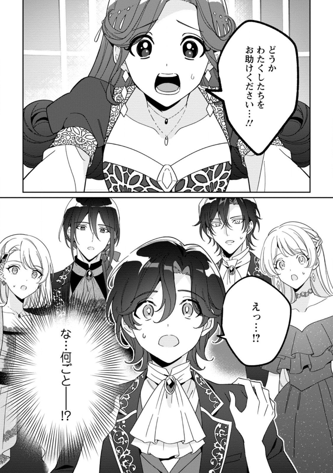 Imouto ni Konyakusha wo Ubawareta Ochikobore Reijou wa, Tensai Majutsushi ni Dekiaisareru Chapter 41.3 10ページ