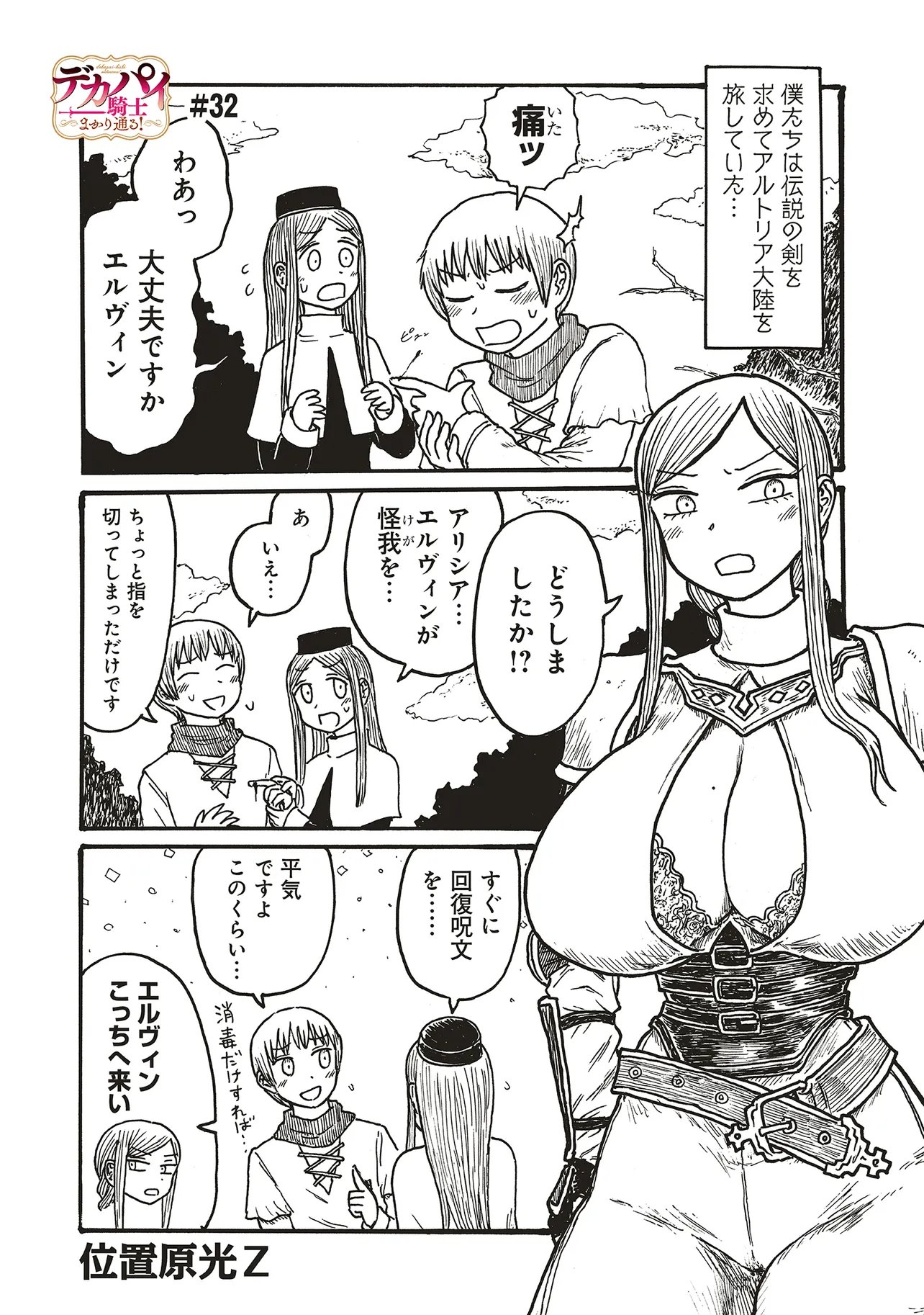 Dekapai Kishi Makaritooru! Chapter 32 1ページ
