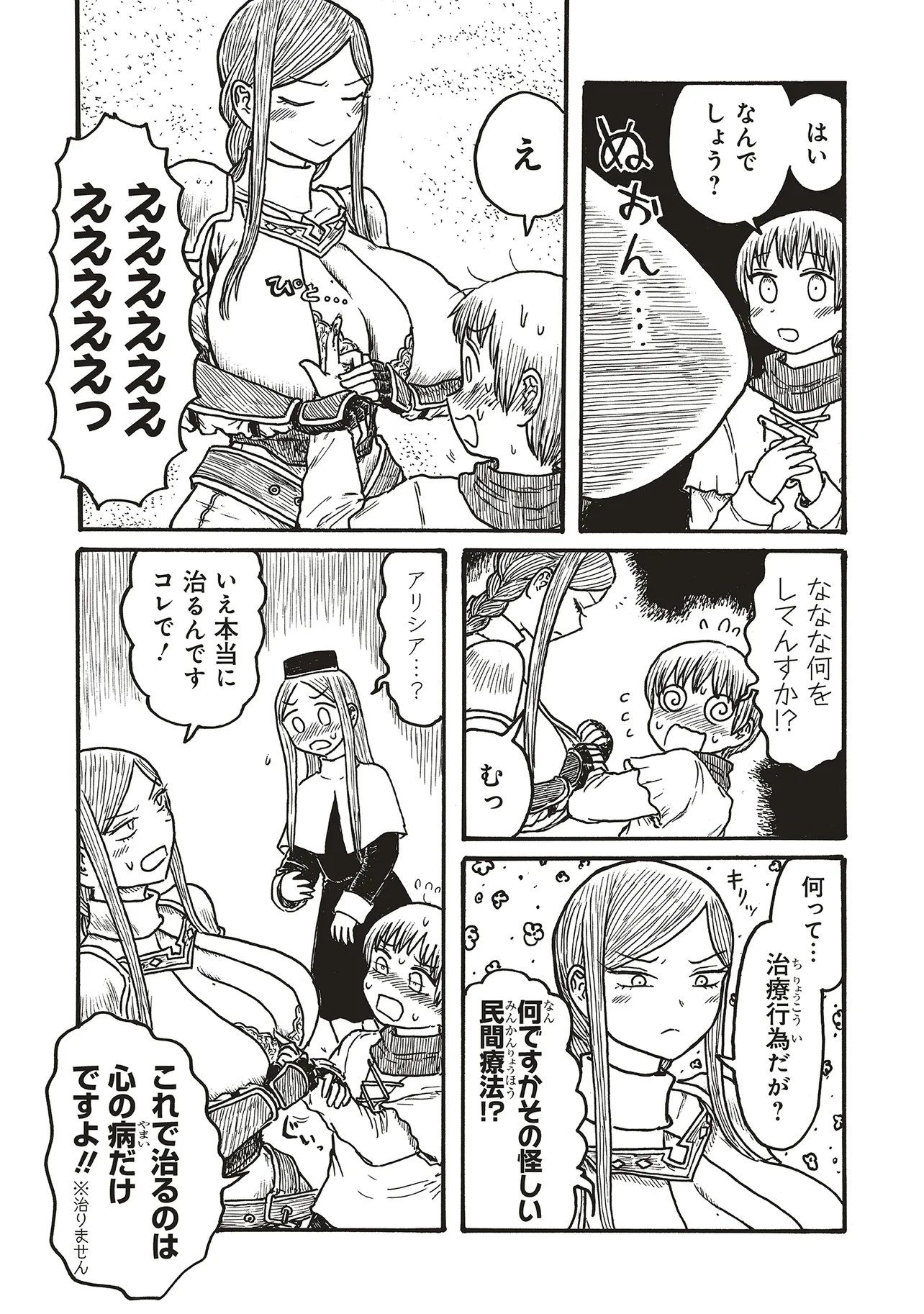 Dekapai Kishi Makaritooru! Chapter 32 2ページ