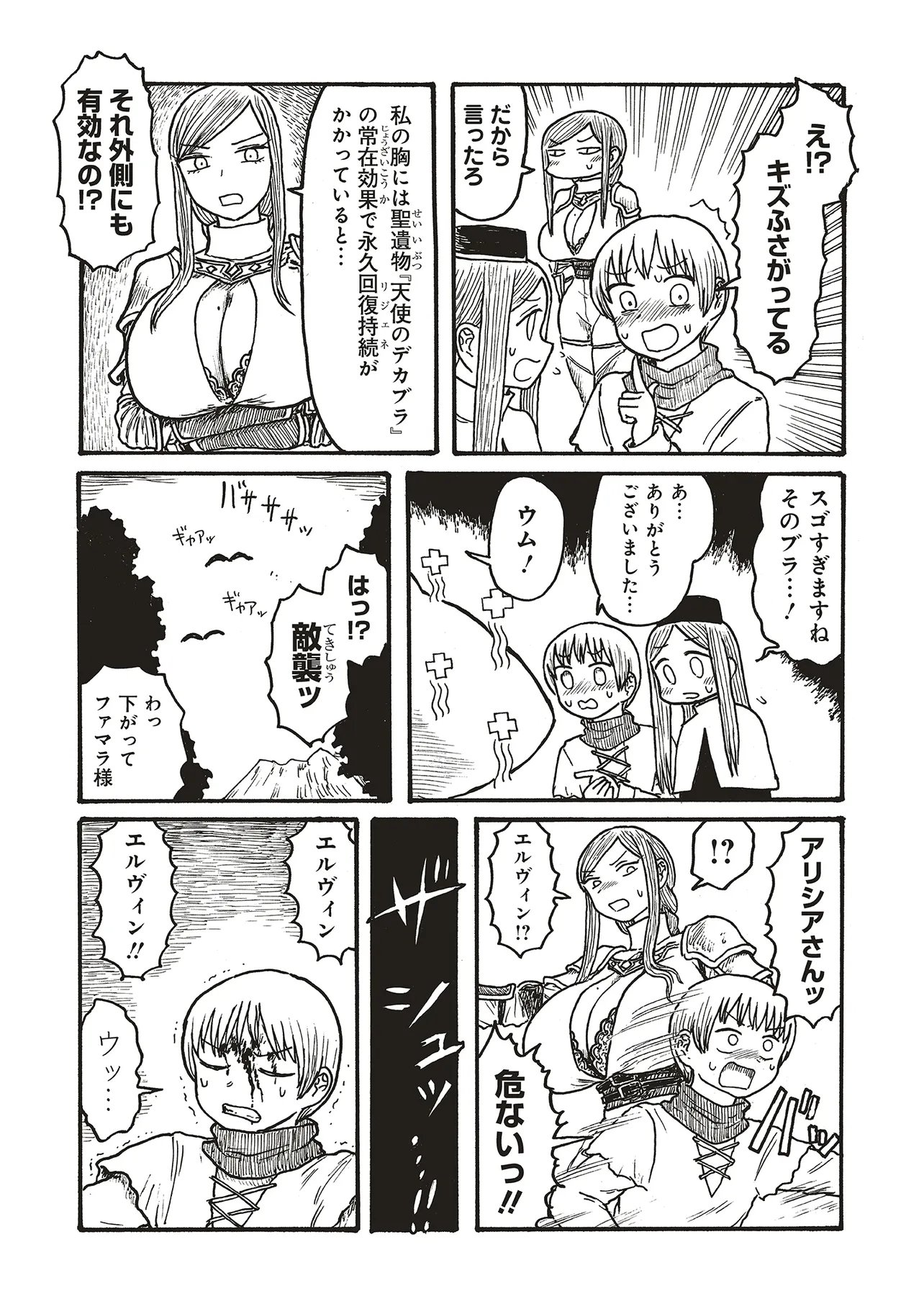 Dekapai Kishi Makaritooru! Chapter 32 3ページ