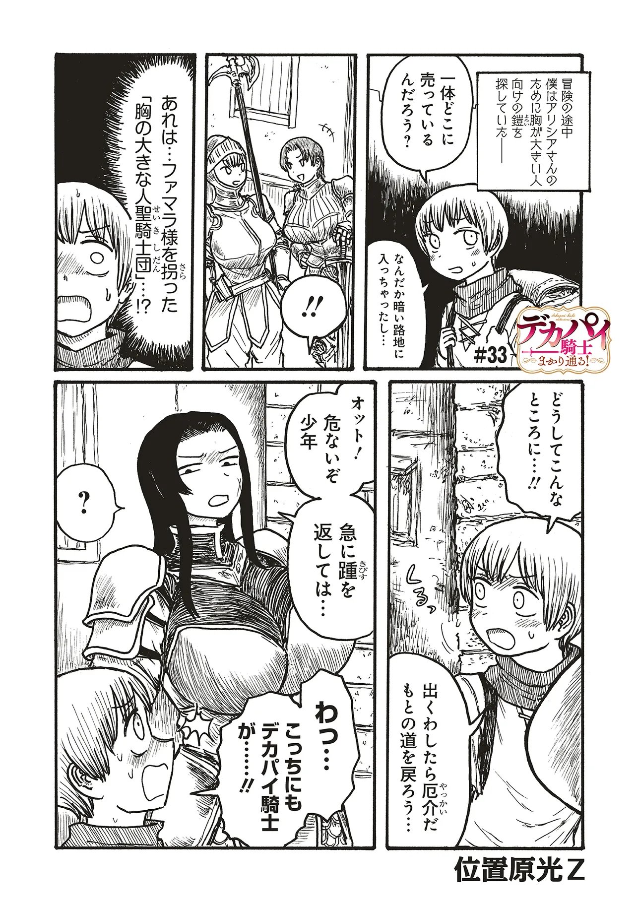 Dekapai Kishi Makaritooru! Chapter 33 1ページ