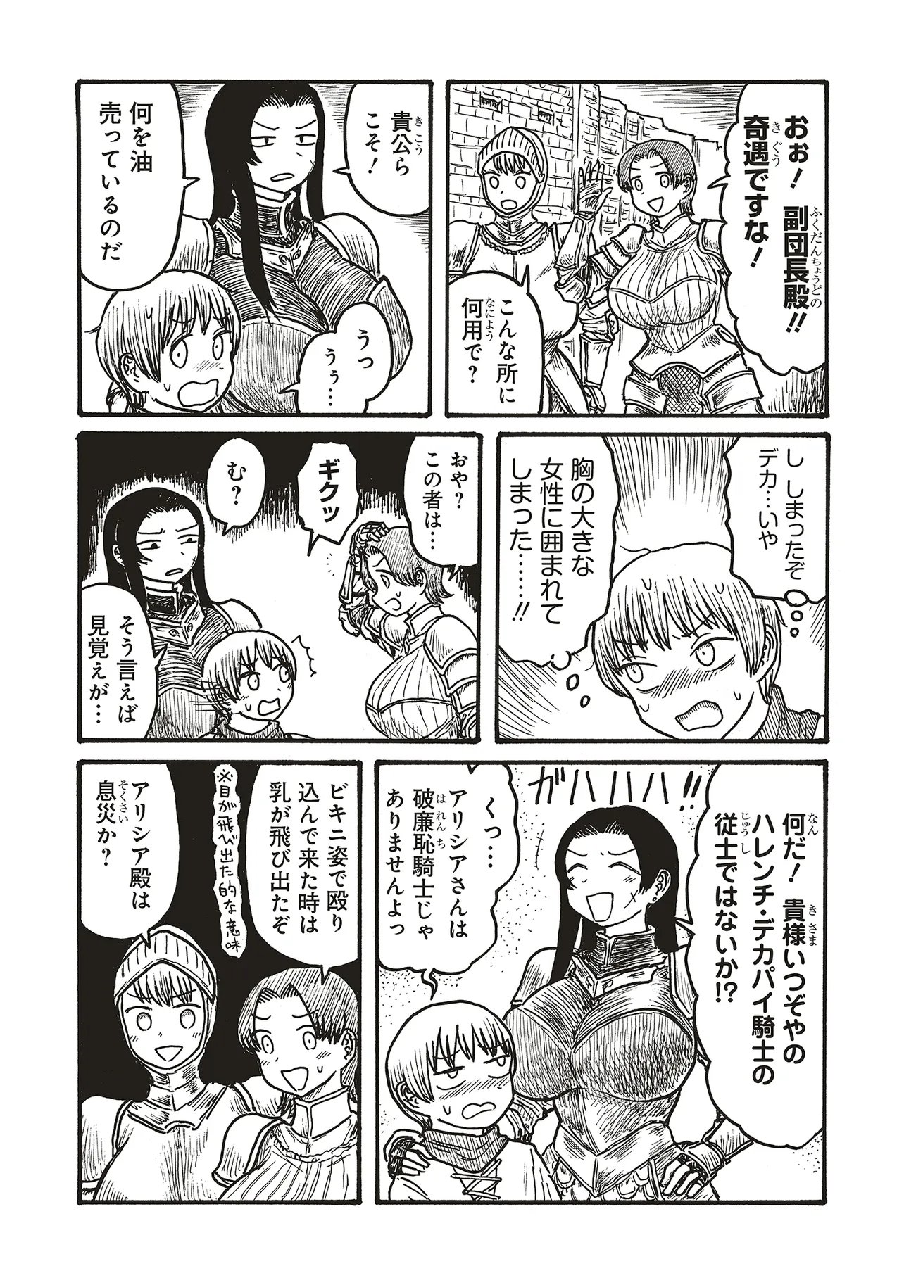 Dekapai Kishi Makaritooru! Chapter 33 2ページ