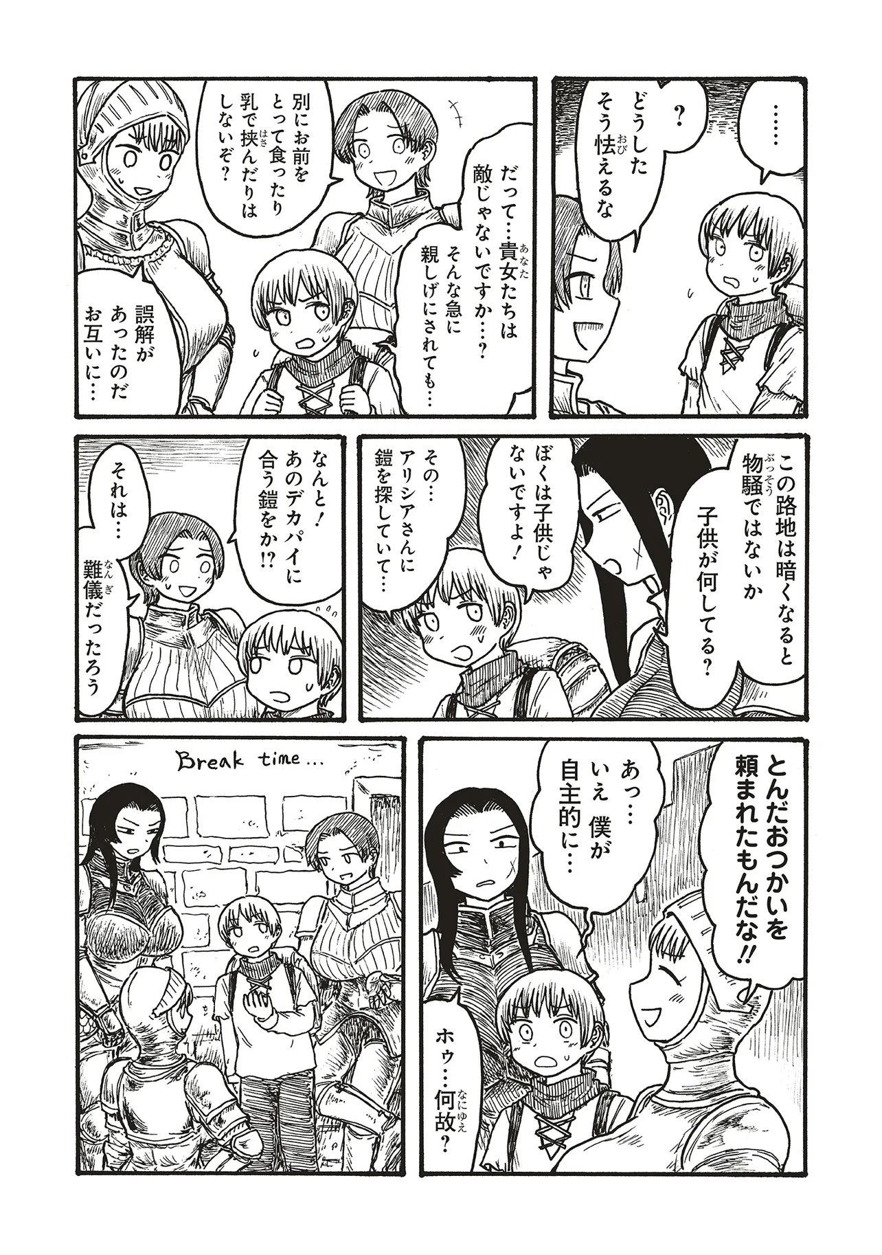 Dekapai Kishi Makaritooru! Chapter 33 3ページ