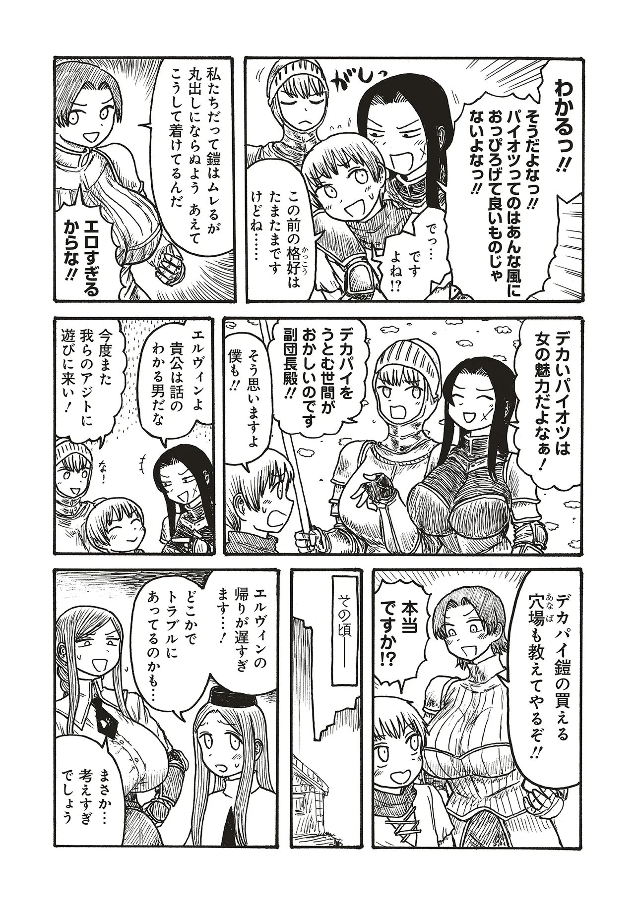 Dekapai Kishi Makaritooru! Chapter 33 4ページ