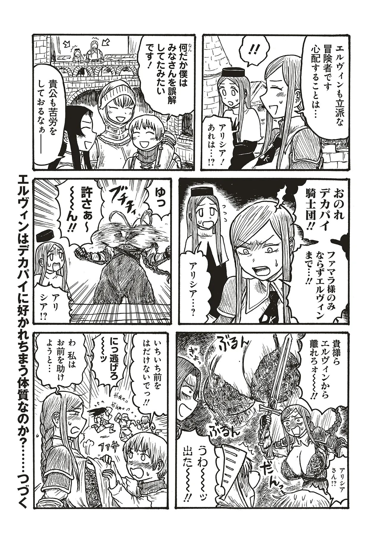 Dekapai Kishi Makaritooru! Chapter 33 5ページ