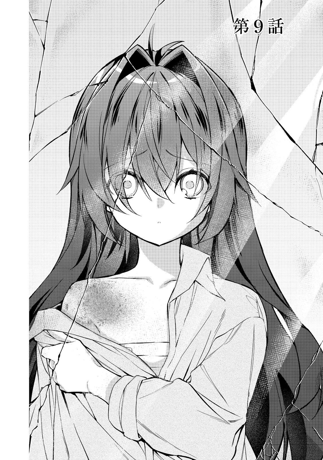 Akuyaku no Oujo ni Tensei Shitakedo, Kakushi Chara ga Kakuretenai. @COMIC Chapter 9.1 1ページ
