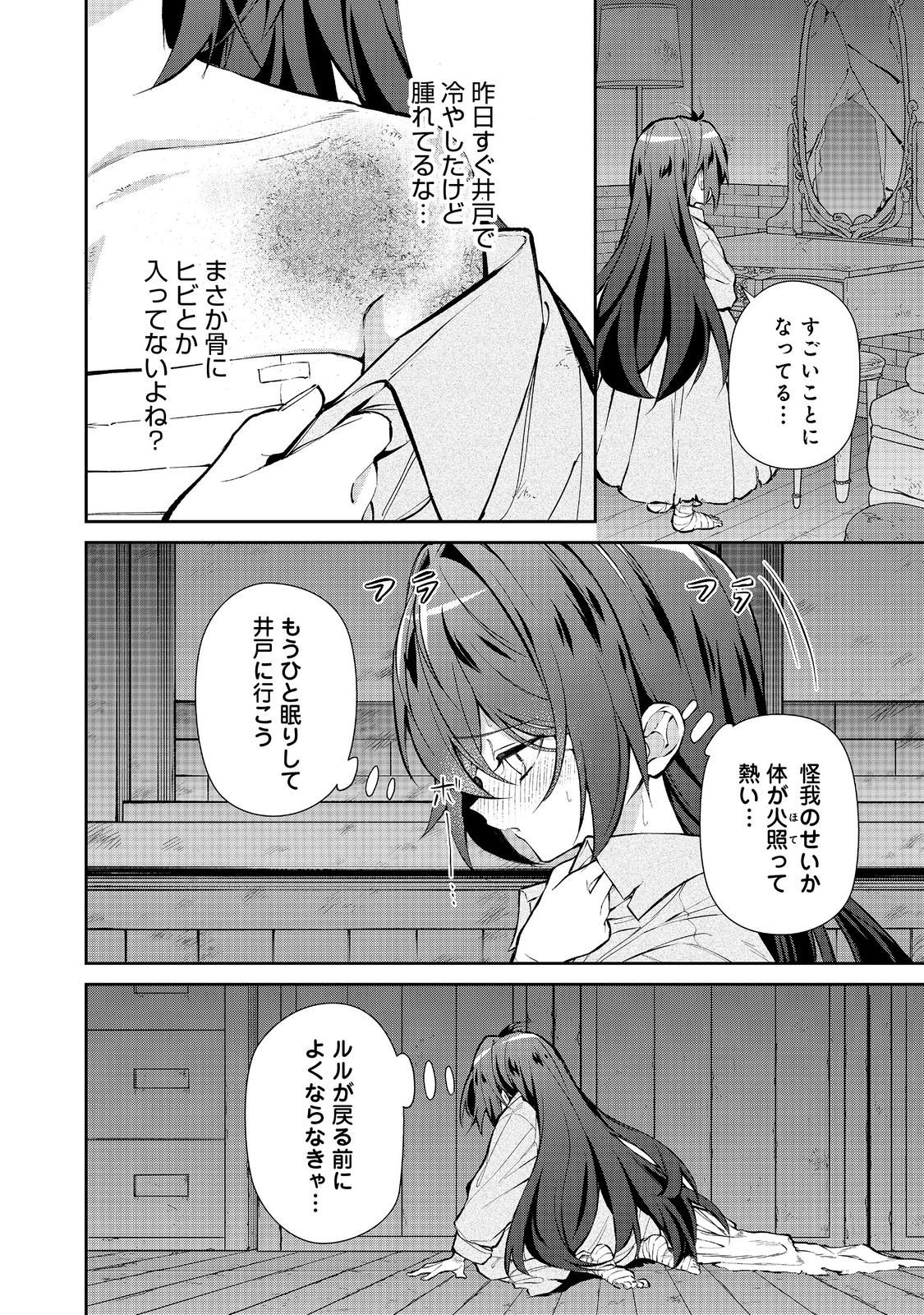 Akuyaku no Oujo ni Tensei Shitakedo, Kakushi Chara ga Kakuretenai. @COMIC Chapter 9.1 2ページ