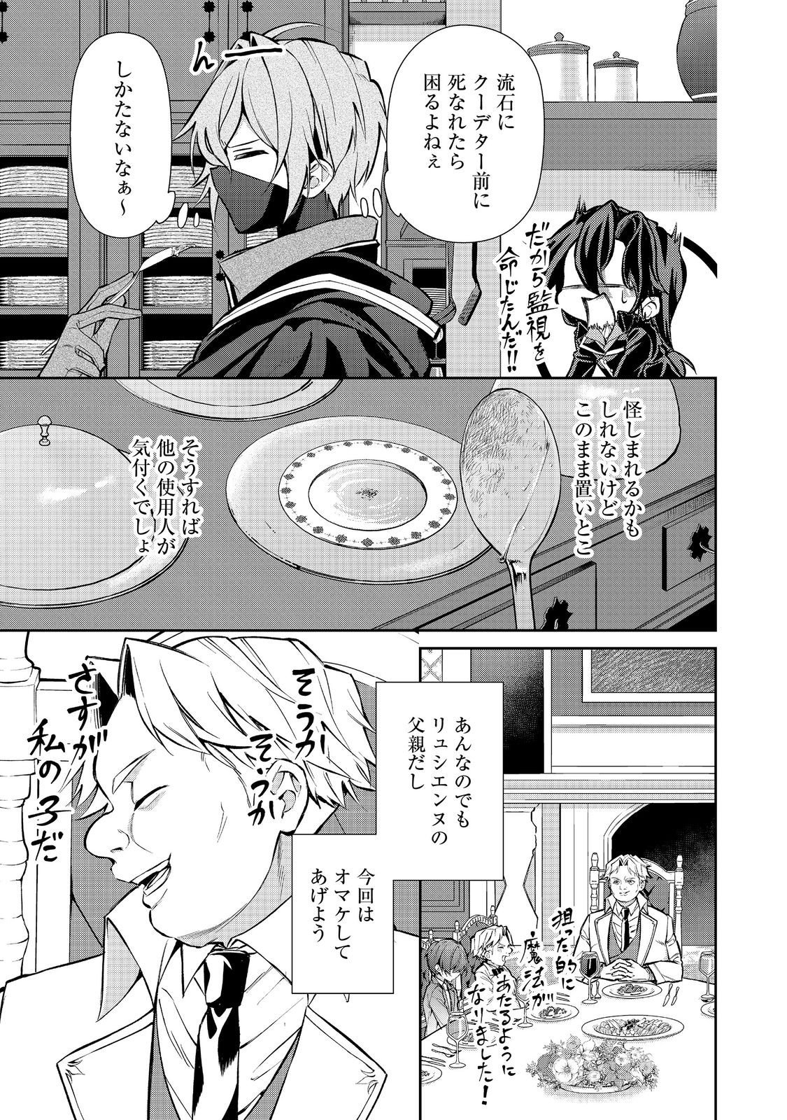 Akuyaku no Oujo ni Tensei Shitakedo, Kakushi Chara ga Kakuretenai. @COMIC Chapter 9.1 11ページ