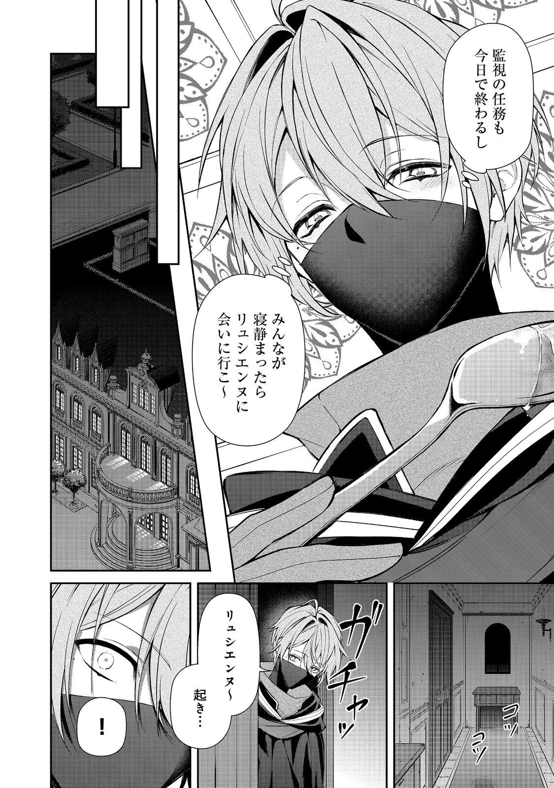 Akuyaku no Oujo ni Tensei Shitakedo, Kakushi Chara ga Kakuretenai. @COMIC Chapter 9.1 12ページ