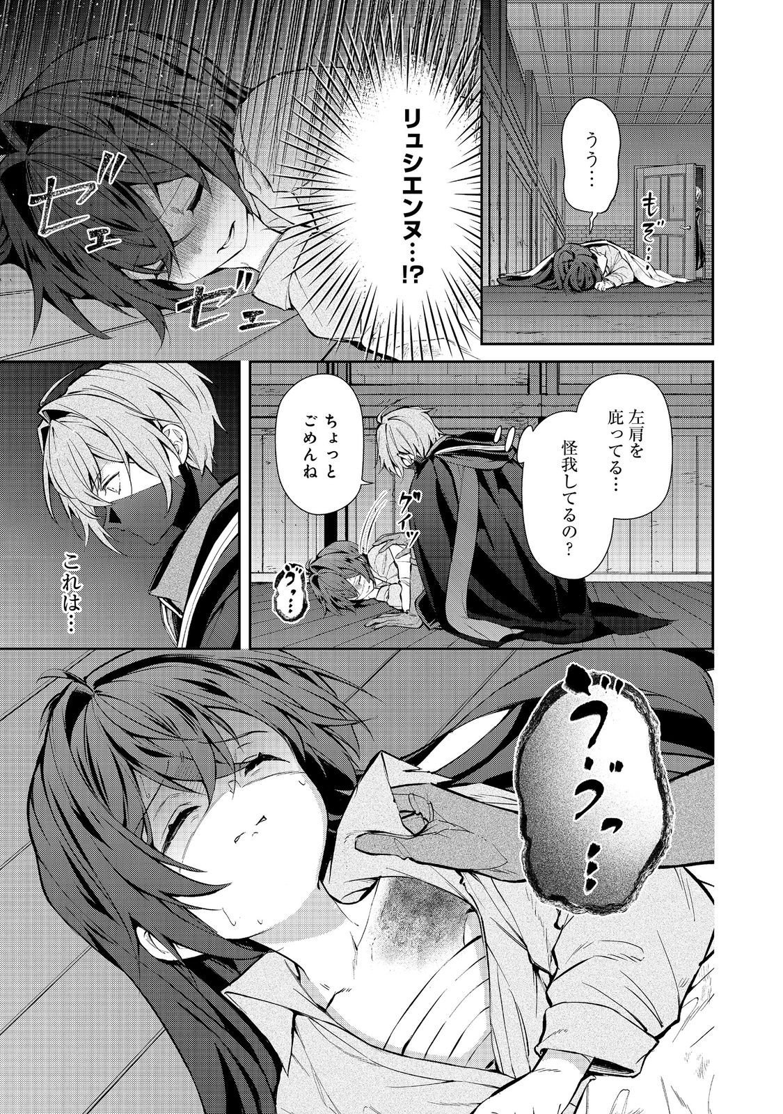 Akuyaku no Oujo ni Tensei Shitakedo, Kakushi Chara ga Kakuretenai. @COMIC Chapter 9.1 13ページ