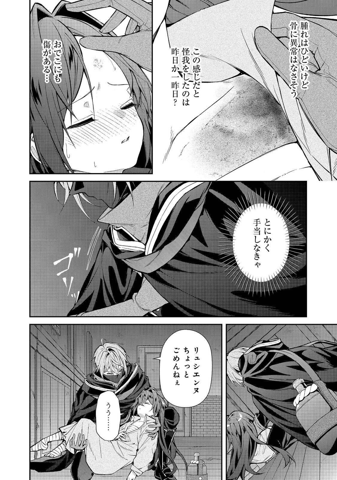 Akuyaku no Oujo ni Tensei Shitakedo, Kakushi Chara ga Kakuretenai. @COMIC Chapter 9.1 14ページ