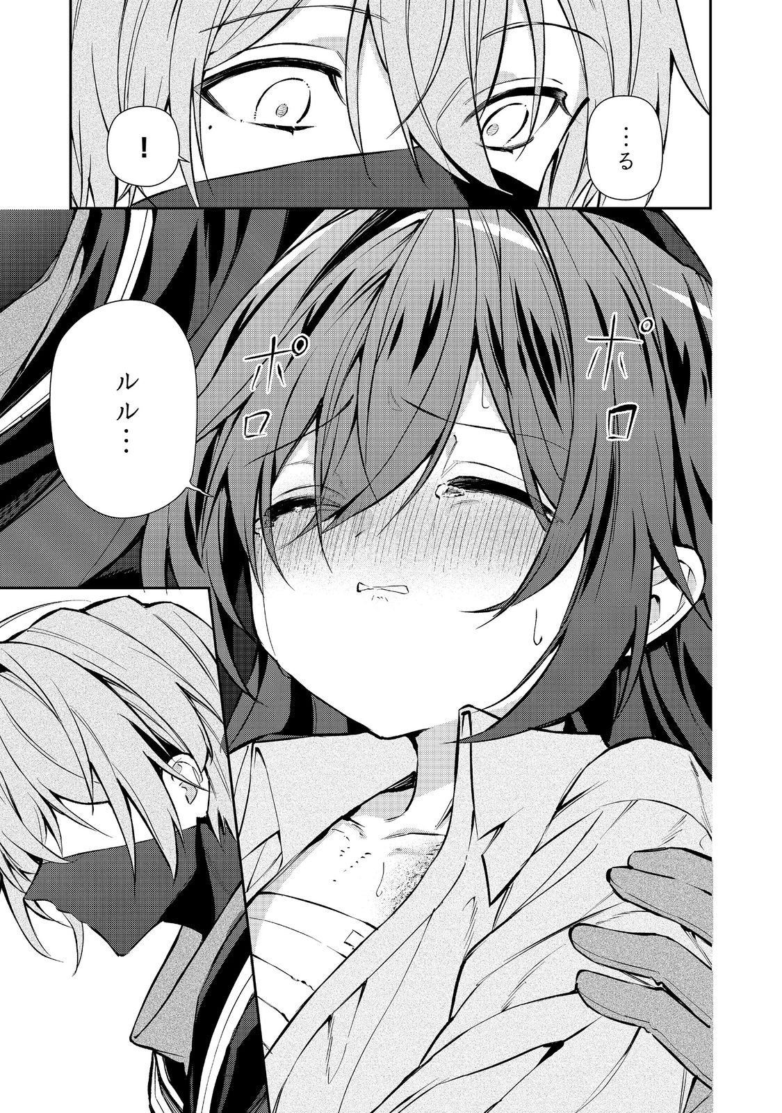 Akuyaku no Oujo ni Tensei Shitakedo, Kakushi Chara ga Kakuretenai. @COMIC Chapter 9.1 15ページ