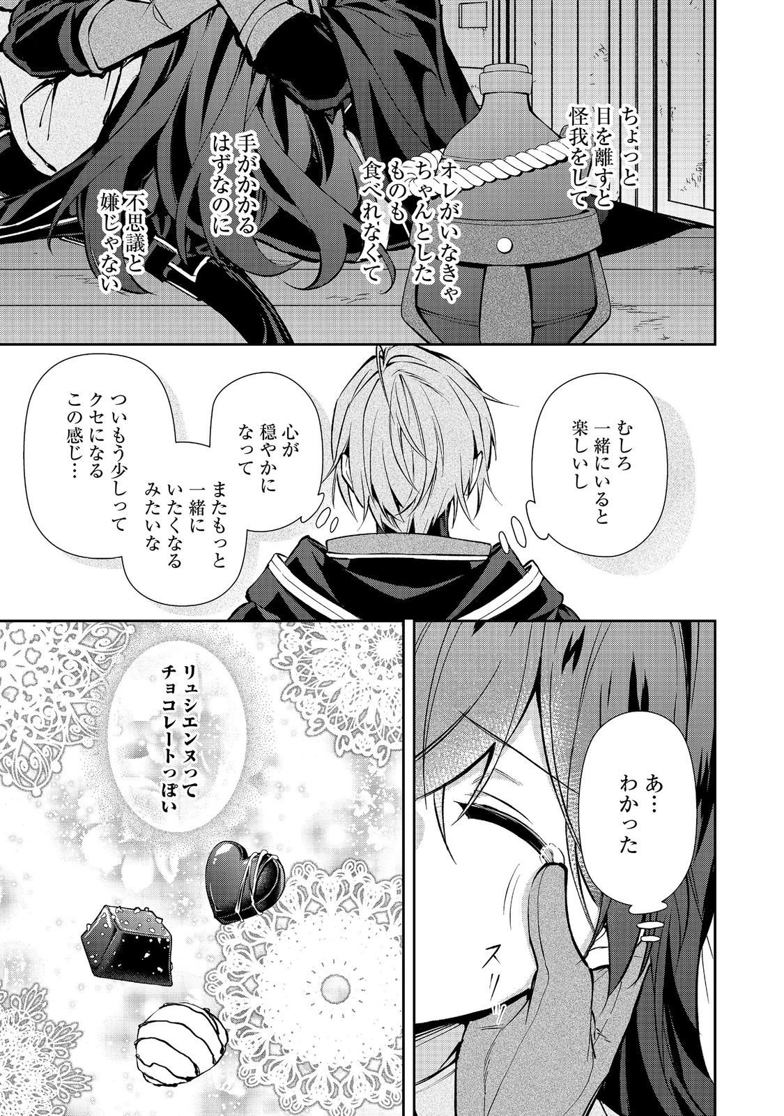 Akuyaku no Oujo ni Tensei Shitakedo, Kakushi Chara ga Kakuretenai. @COMIC Chapter 9.1 17ページ