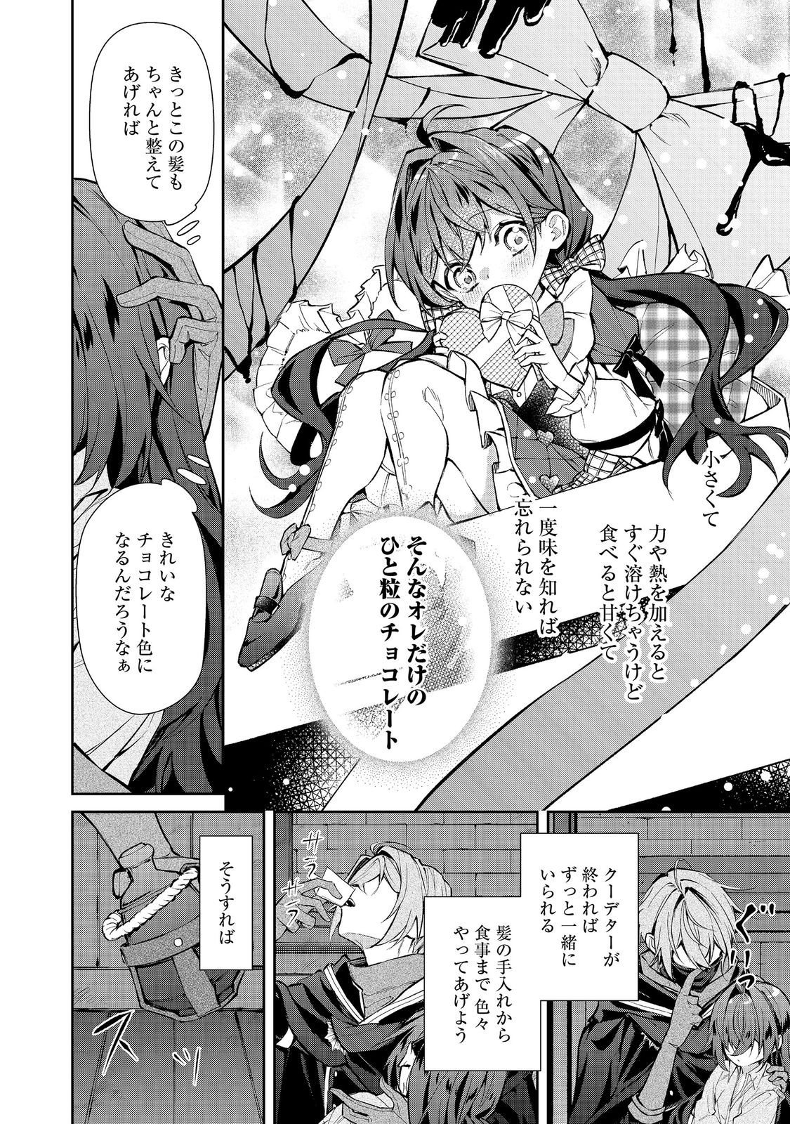 Akuyaku no Oujo ni Tensei Shitakedo, Kakushi Chara ga Kakuretenai. @COMIC Chapter 9.1 18ページ