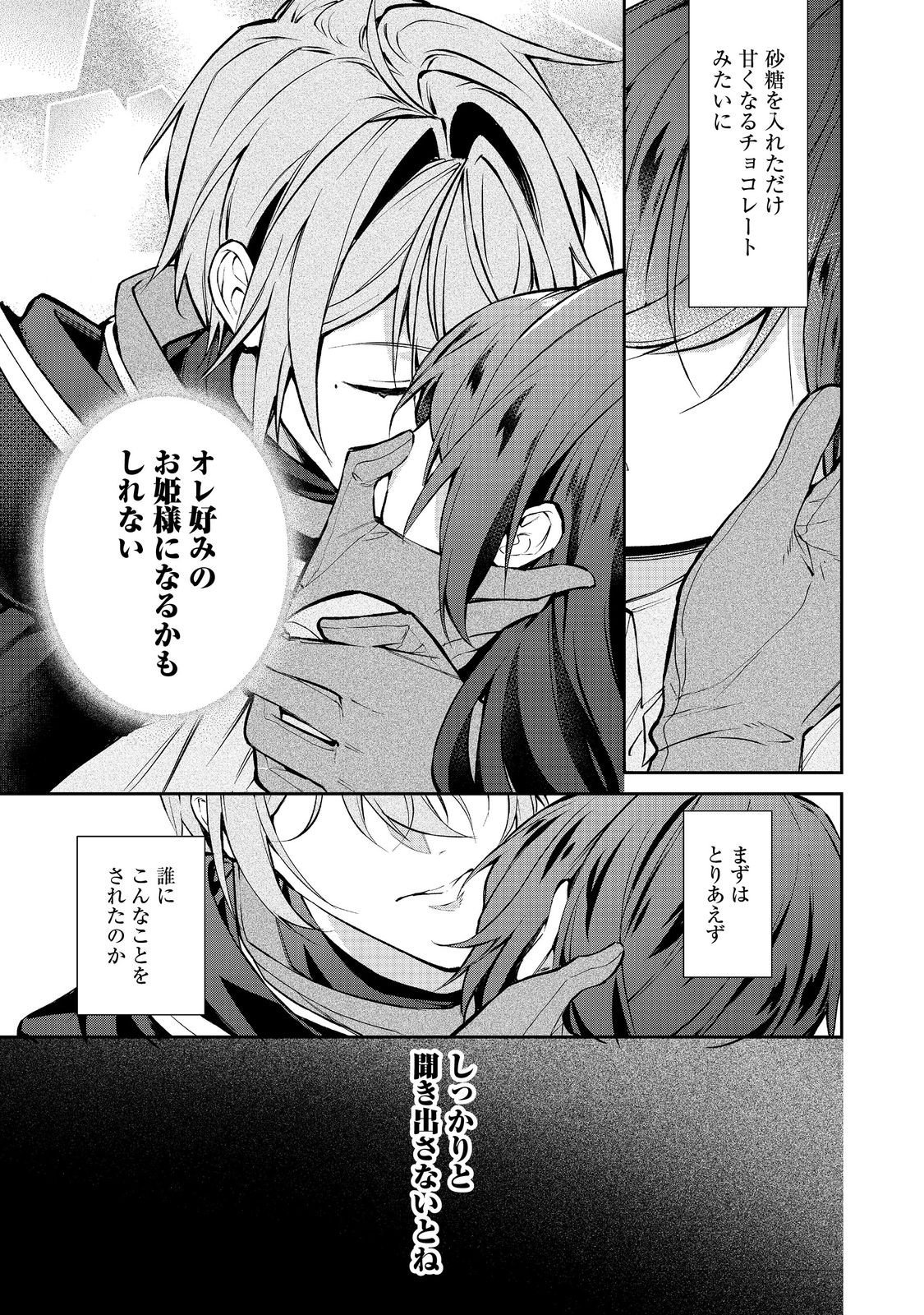 Akuyaku no Oujo ni Tensei Shitakedo, Kakushi Chara ga Kakuretenai. @COMIC Chapter 9.1 19ページ