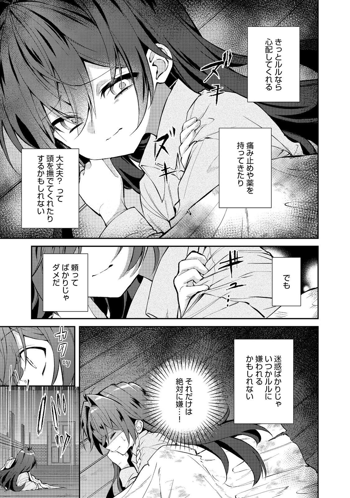 Akuyaku no Oujo ni Tensei Shitakedo, Kakushi Chara ga Kakuretenai. @COMIC Chapter 9.1 3ページ