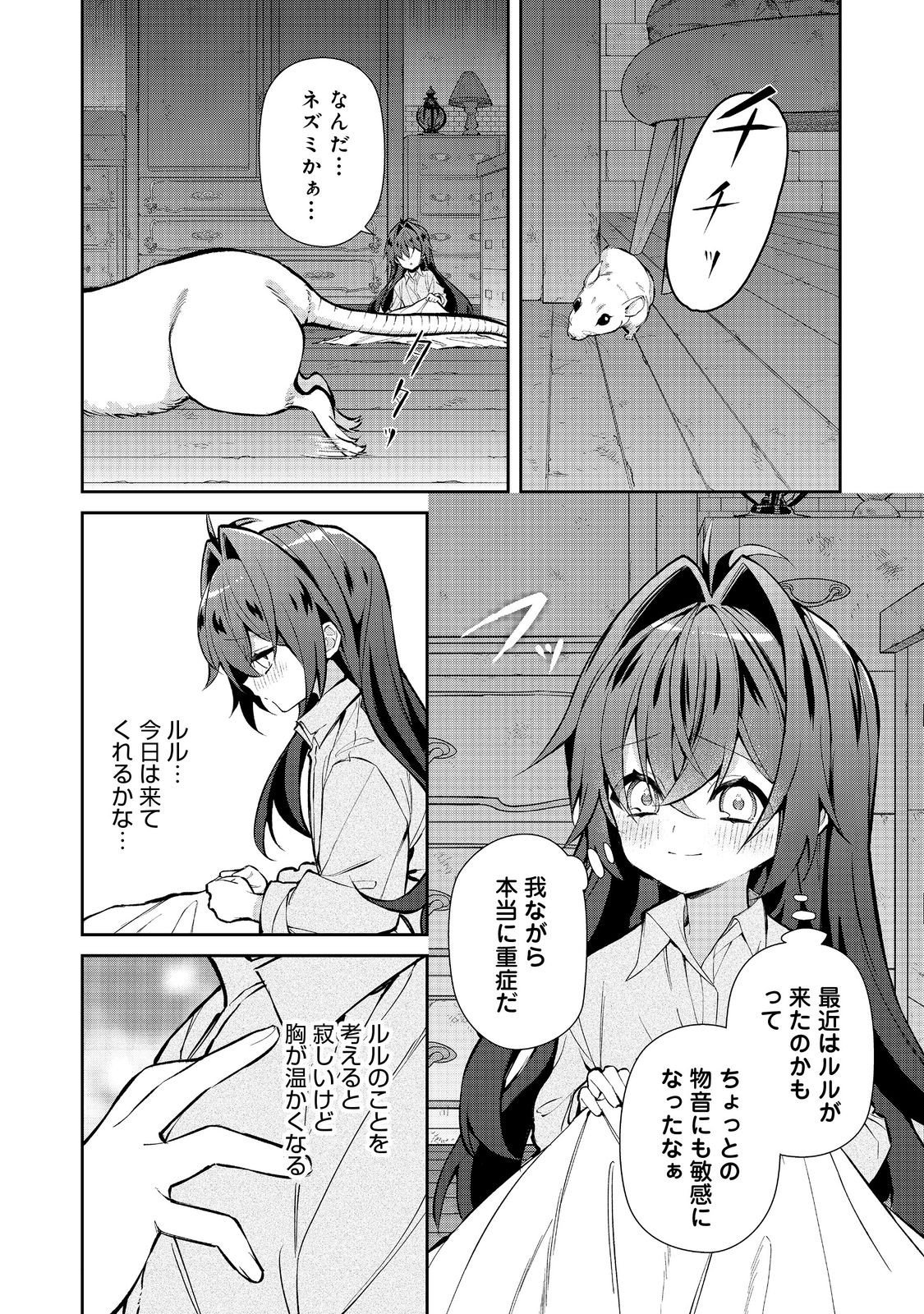 Akuyaku no Oujo ni Tensei Shitakedo, Kakushi Chara ga Kakuretenai. @COMIC Chapter 9.1 4ページ