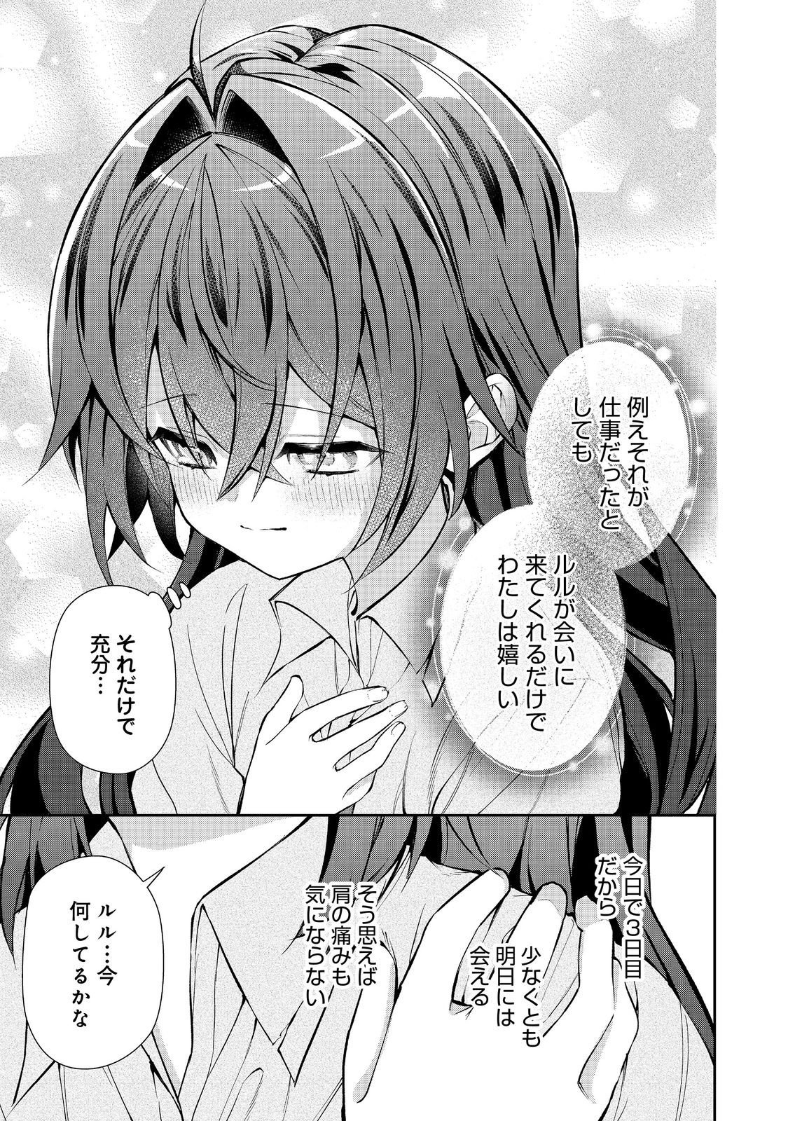 Akuyaku no Oujo ni Tensei Shitakedo, Kakushi Chara ga Kakuretenai. @COMIC Chapter 9.1 5ページ
